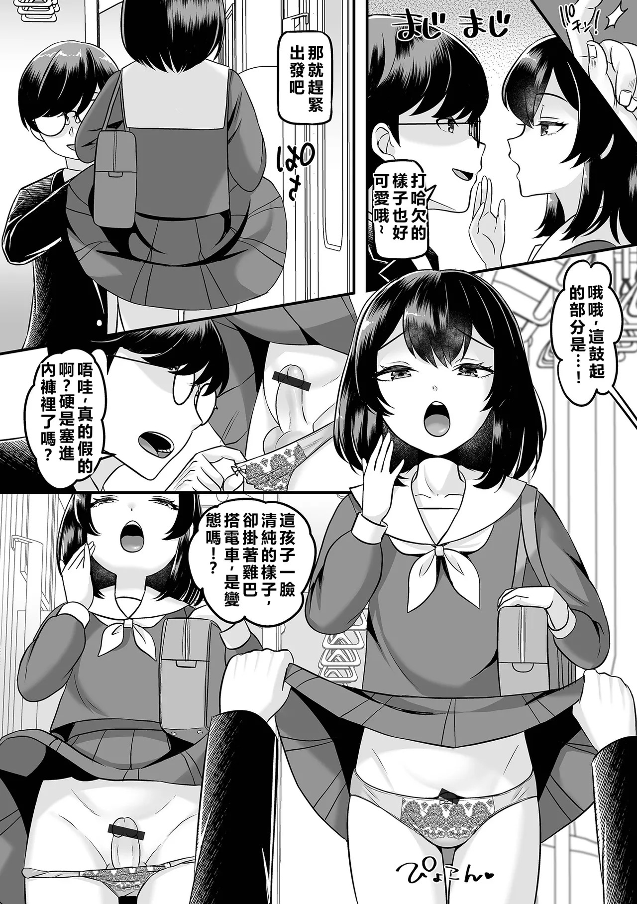 時姦ビギナーズラック page 2 full