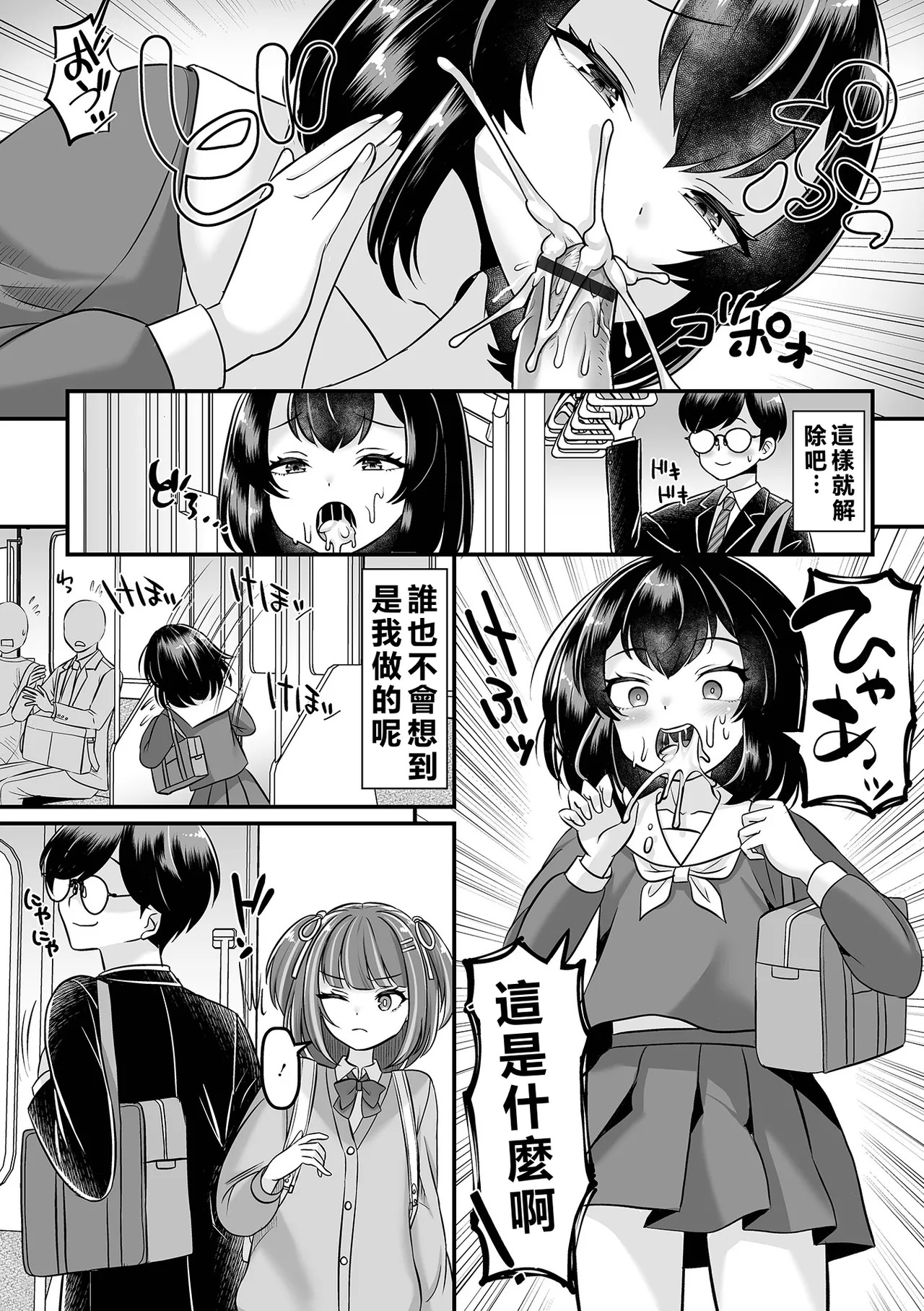 時姦ビギナーズラック page 4 full
