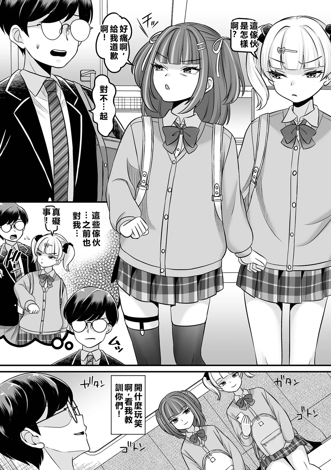 時姦ビギナーズラック page 5 full