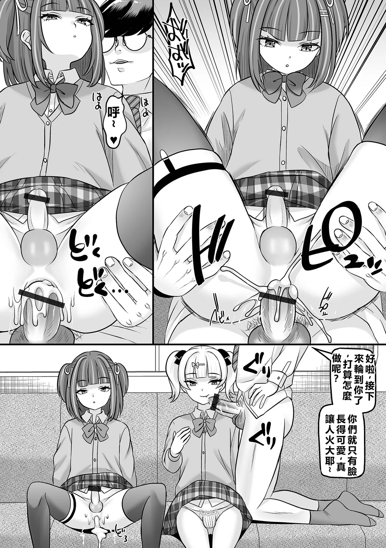 時姦ビギナーズラック page 8 full