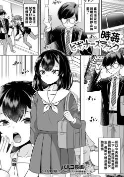 時姦ビギナーズラック