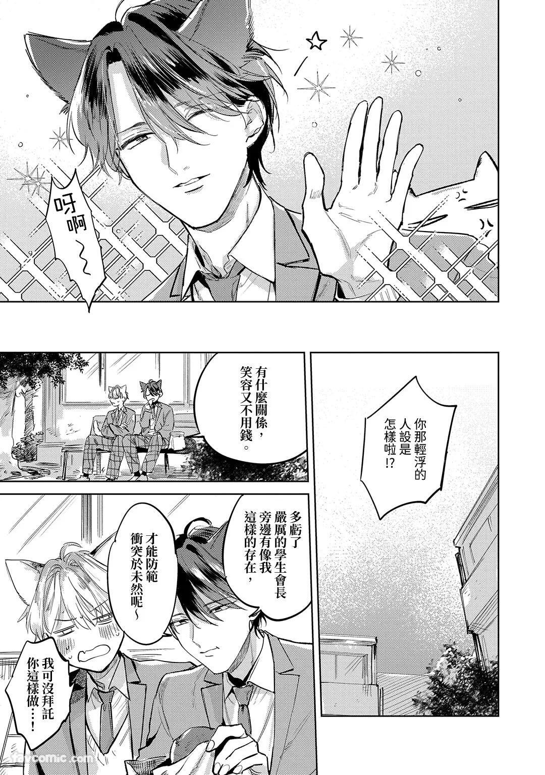 Yasashiku Nadetara Kawaiku Naite︱请在我温柔的触碰下发出可爱的叫声吧 page 10 full