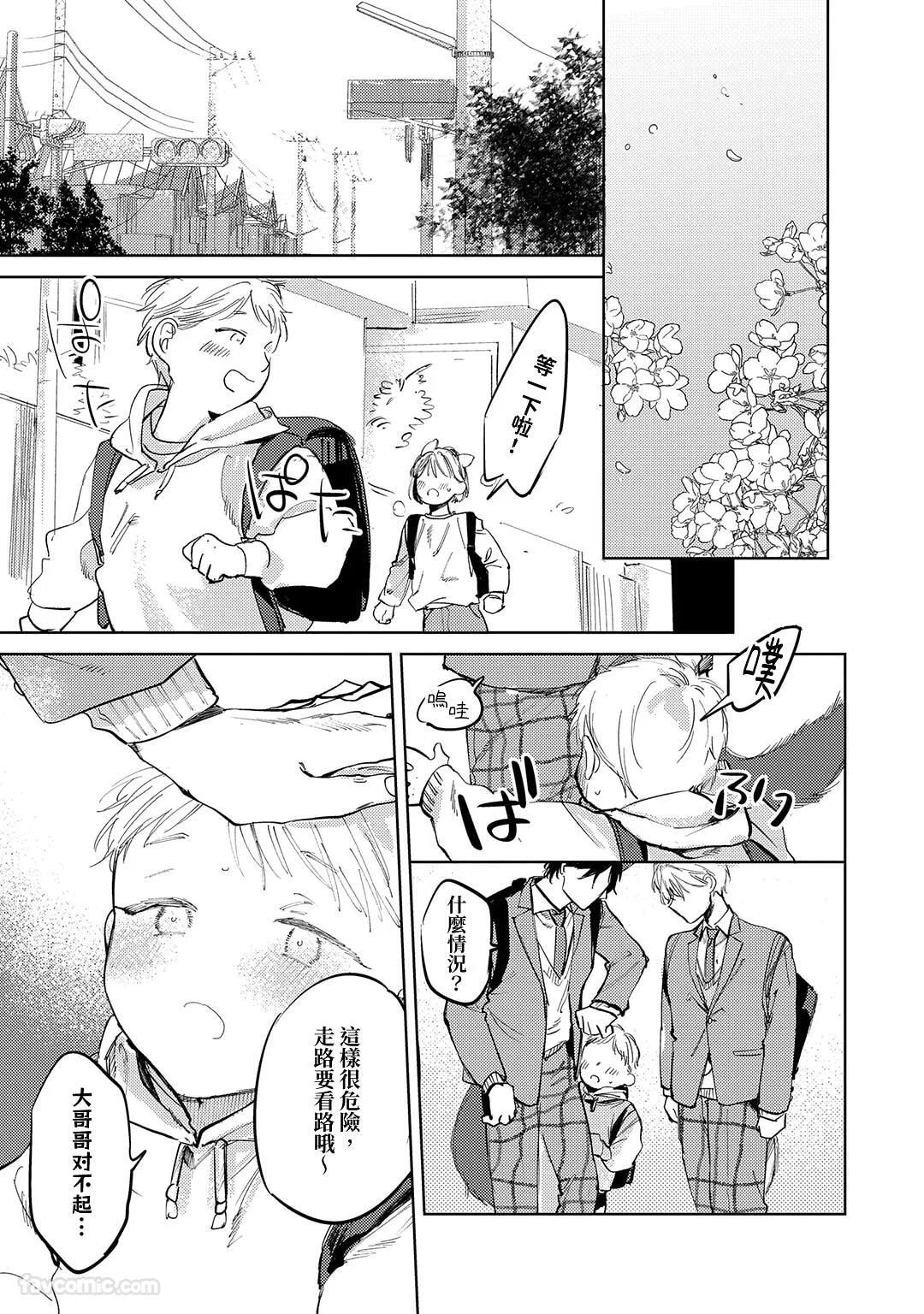 Yasashiku Nadetara Kawaiku Naite︱请在我温柔的触碰下发出可爱的叫声吧 page 2 full