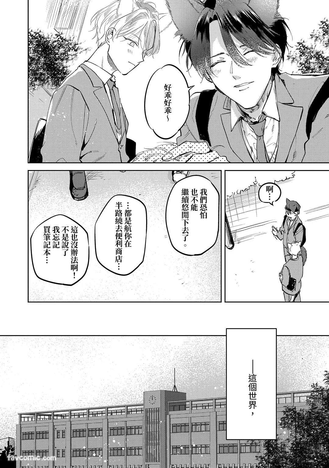 Yasashiku Nadetara Kawaiku Naite︱请在我温柔的触碰下发出可爱的叫声吧 page 3 full
