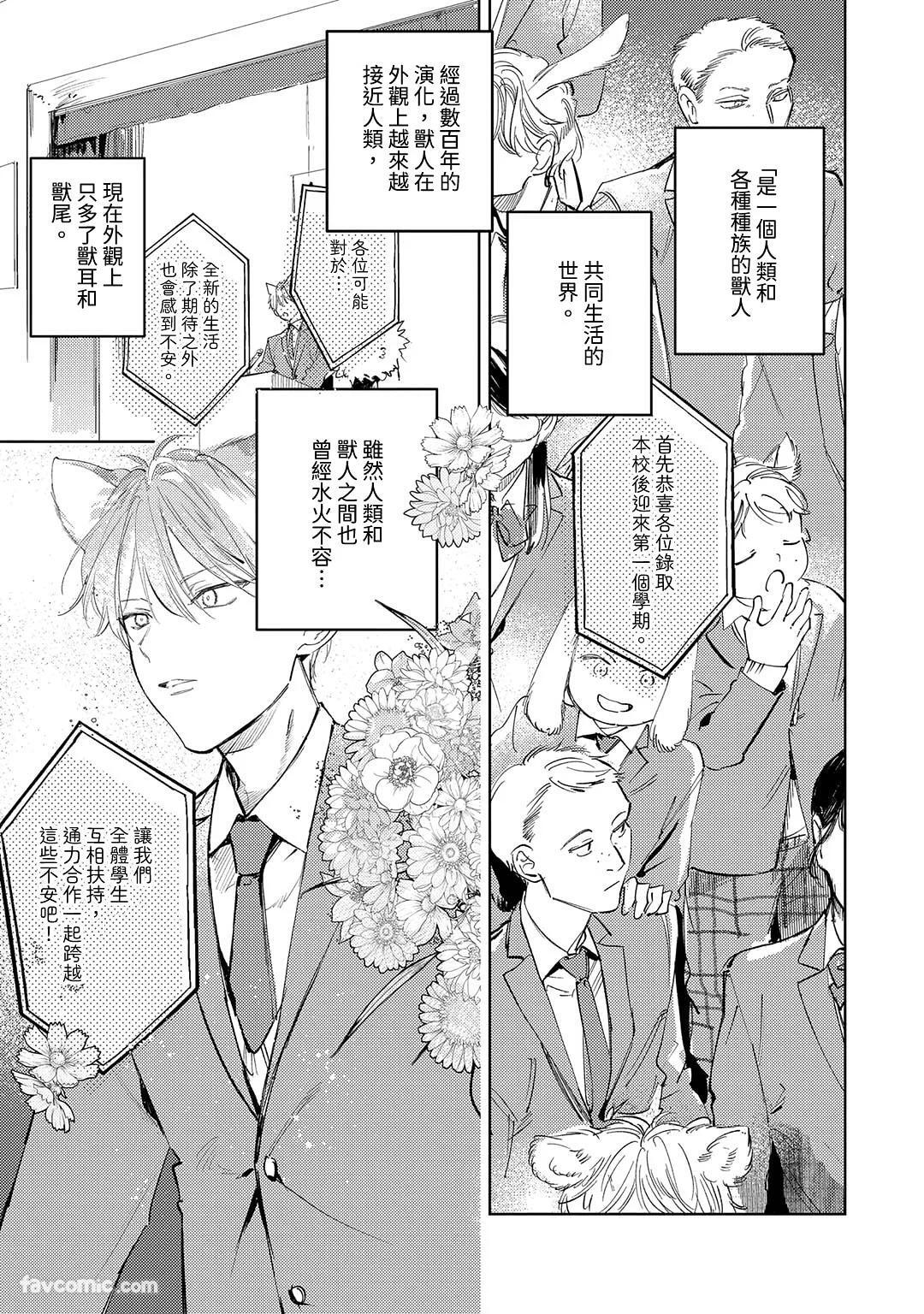 Yasashiku Nadetara Kawaiku Naite︱请在我温柔的触碰下发出可爱的叫声吧 page 4 full
