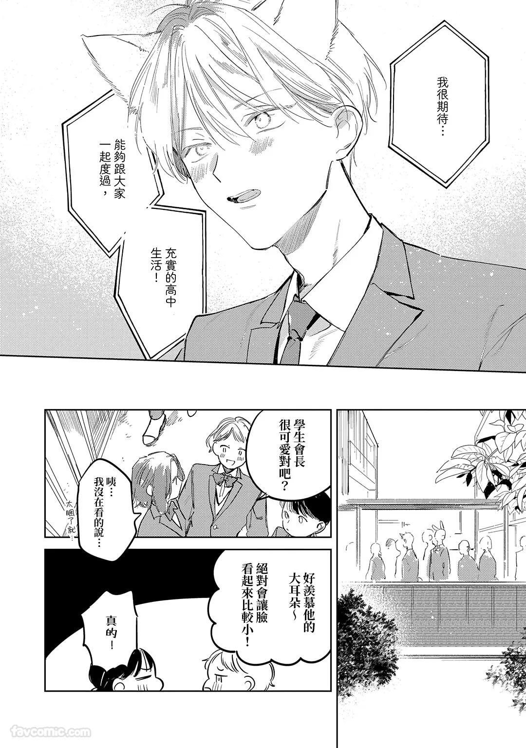 Yasashiku Nadetara Kawaiku Naite︱请在我温柔的触碰下发出可爱的叫声吧 page 5 full
