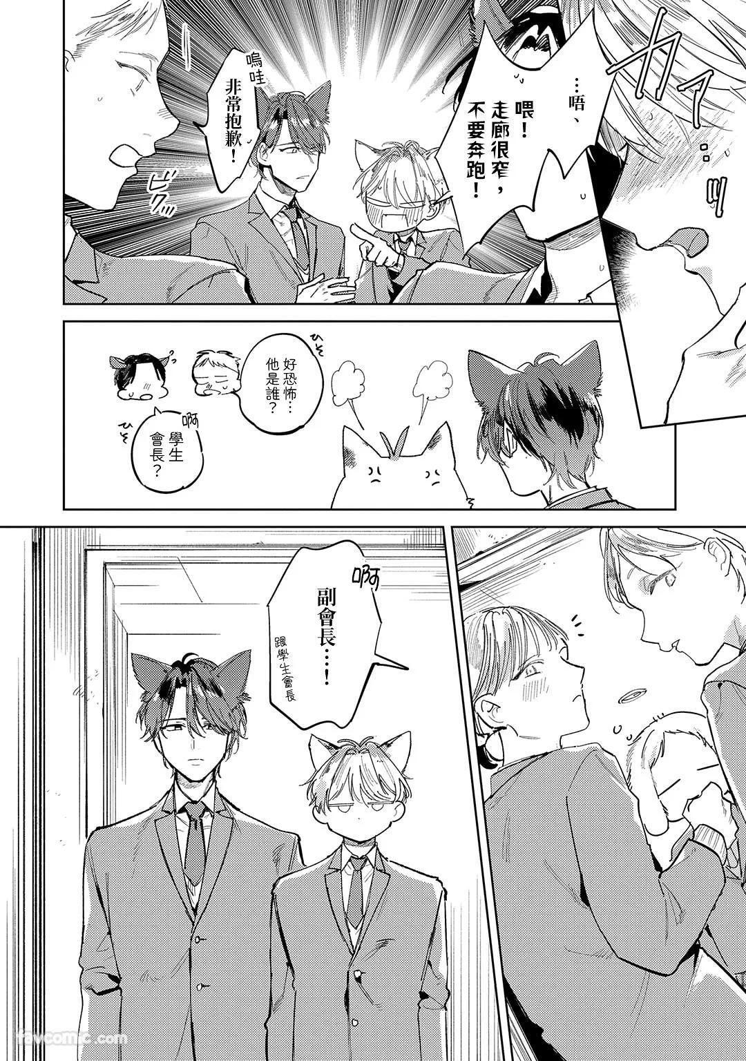 Yasashiku Nadetara Kawaiku Naite︱请在我温柔的触碰下发出可爱的叫声吧 page 9 full