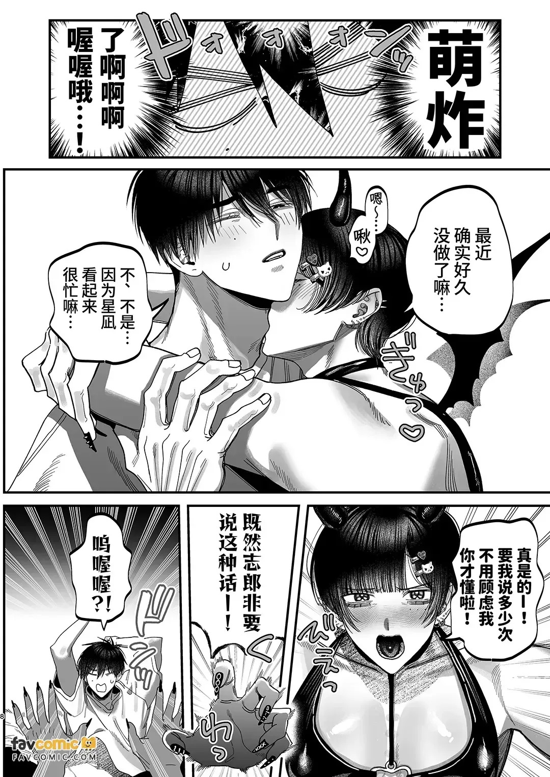 Hoshinagi , Mōtto Shukipi o Aishimashita ~ Shiro-kun to Senya no Icha-meroi Hibi to Yasa-ama Ecchi Jiman Shitsurei Shimasu ~︱星凪（地雷系女仆咖啡店员），更加～深爱着我的“最喜欢的人”了～白君与濑喵甜甜蜜蜜的日常，以及超宠溺恩爱记录，容我炫耀一下～ page 7 full