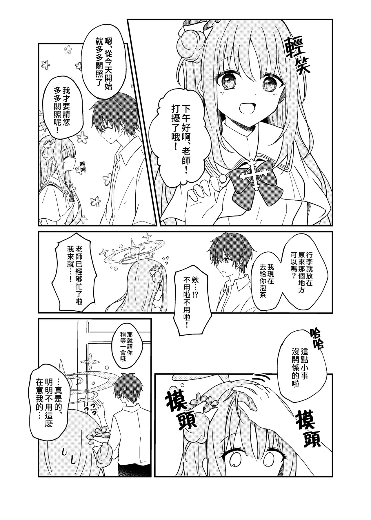 Sweet Juliet page 10 full