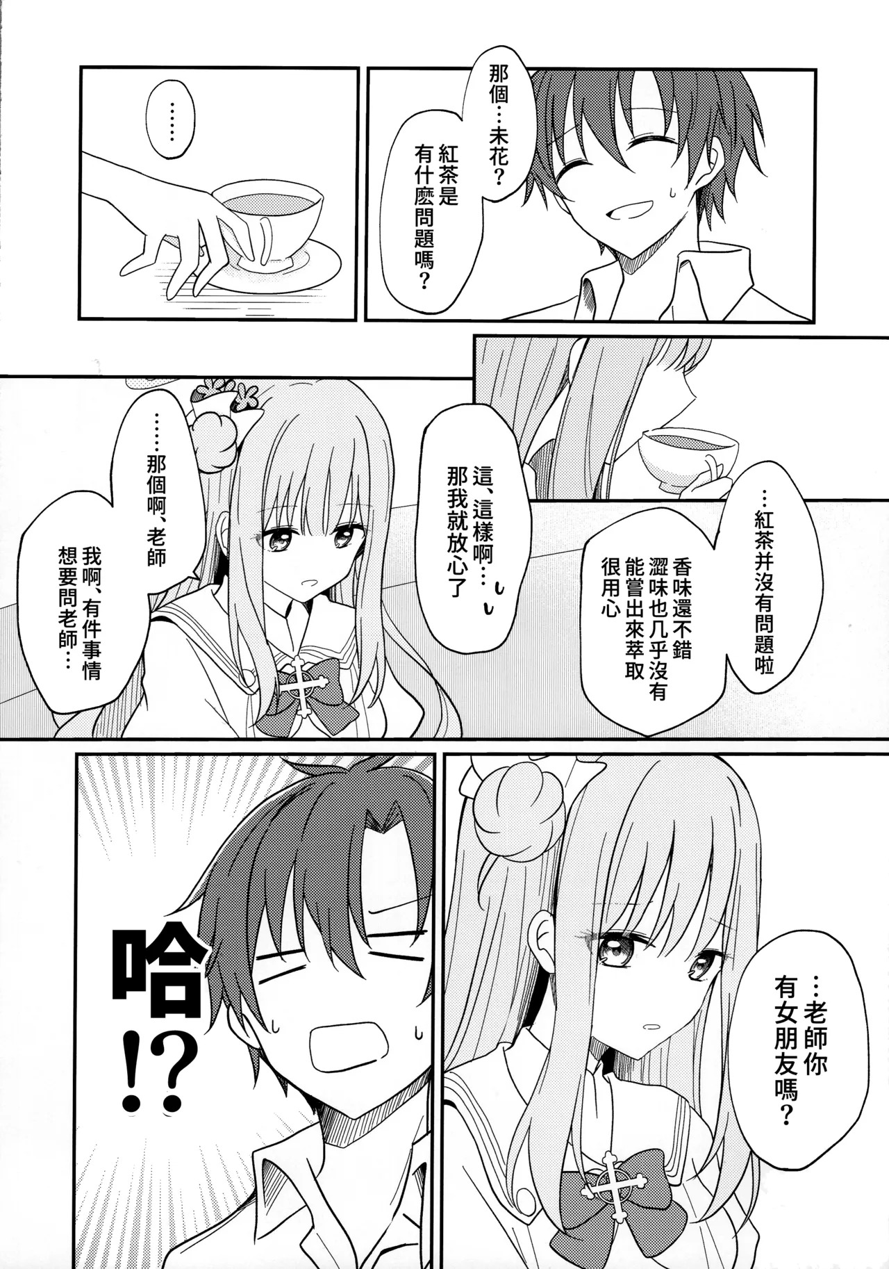 Sweet Juliet page 7 full