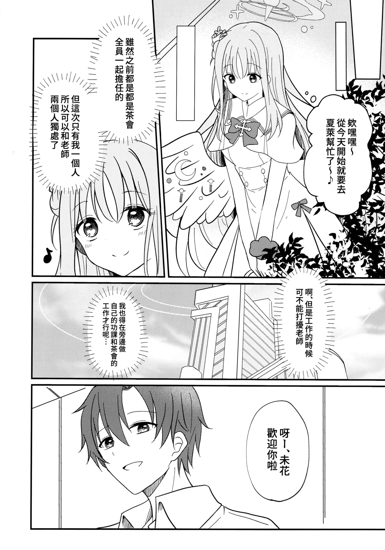 Sweet Juliet page 9 full