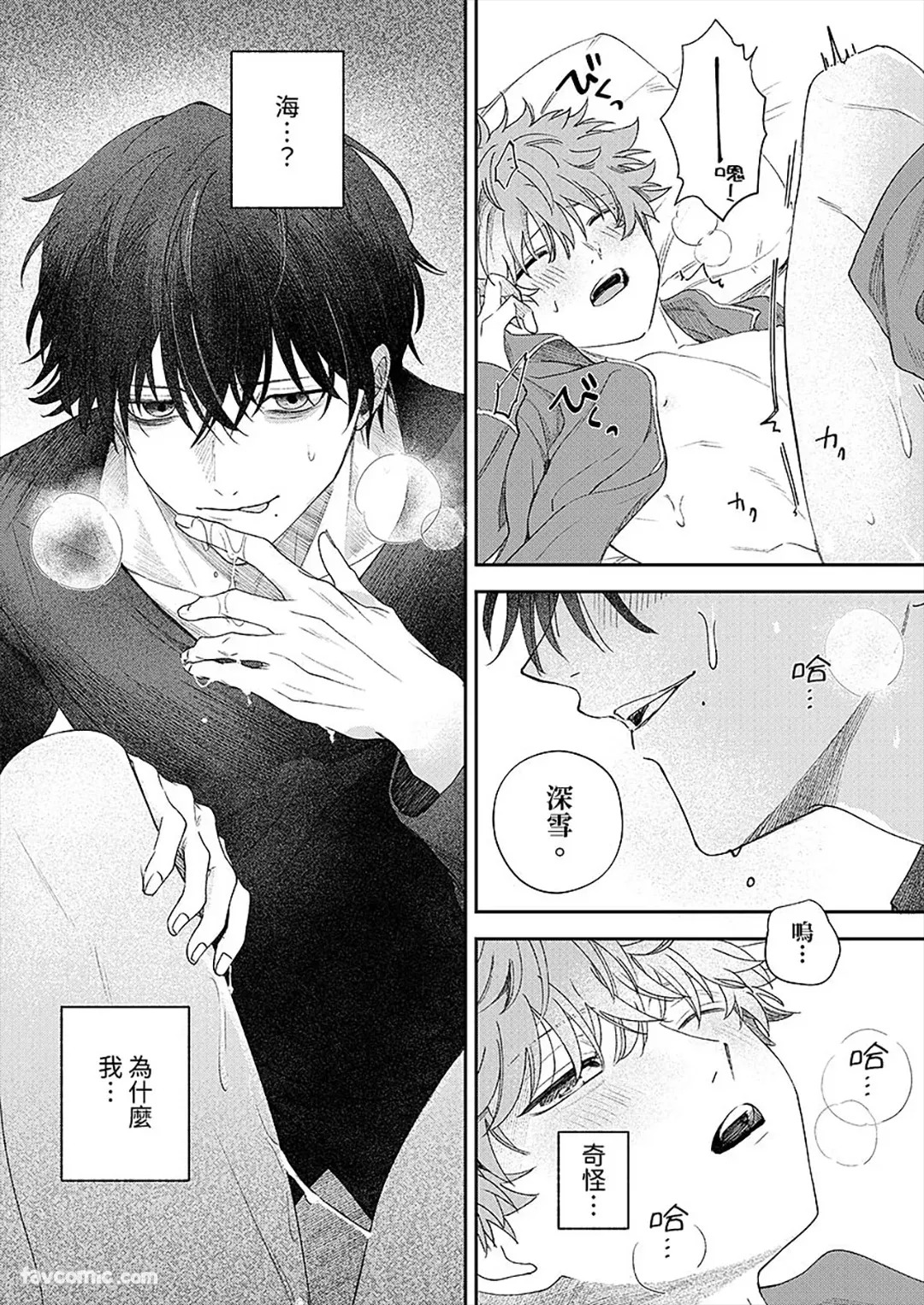 Amai Yume Dake Musabotte︱只顾贪恋甜美的梦 page 3 full