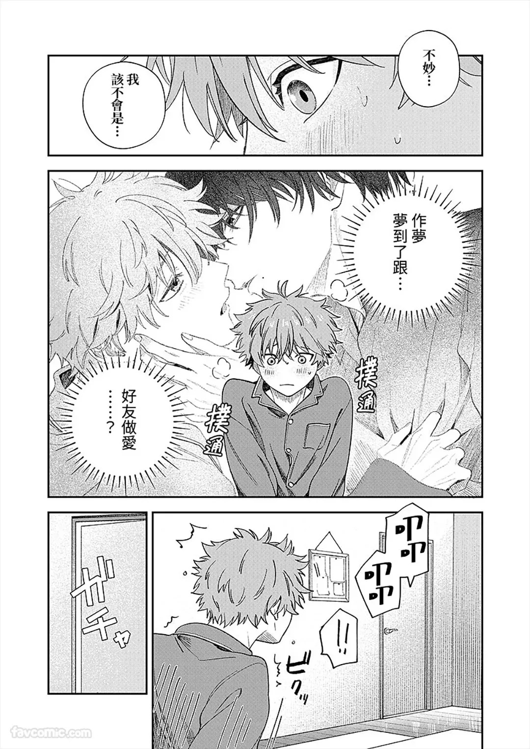 Amai Yume Dake Musabotte︱只顾贪恋甜美的梦 page 5 full