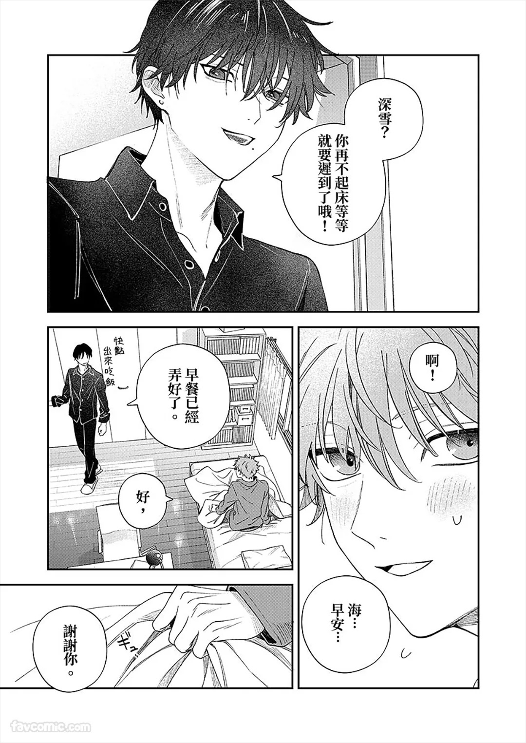 Amai Yume Dake Musabotte︱只顾贪恋甜美的梦 page 6 full