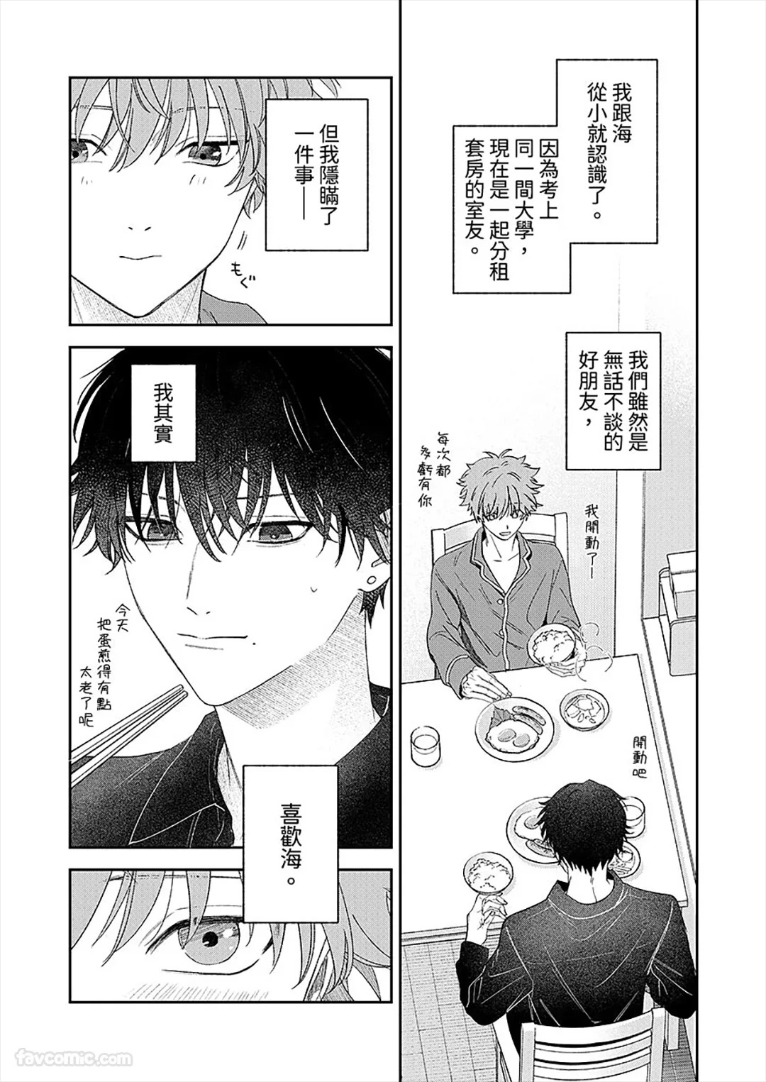 Amai Yume Dake Musabotte︱只顾贪恋甜美的梦 page 7 full