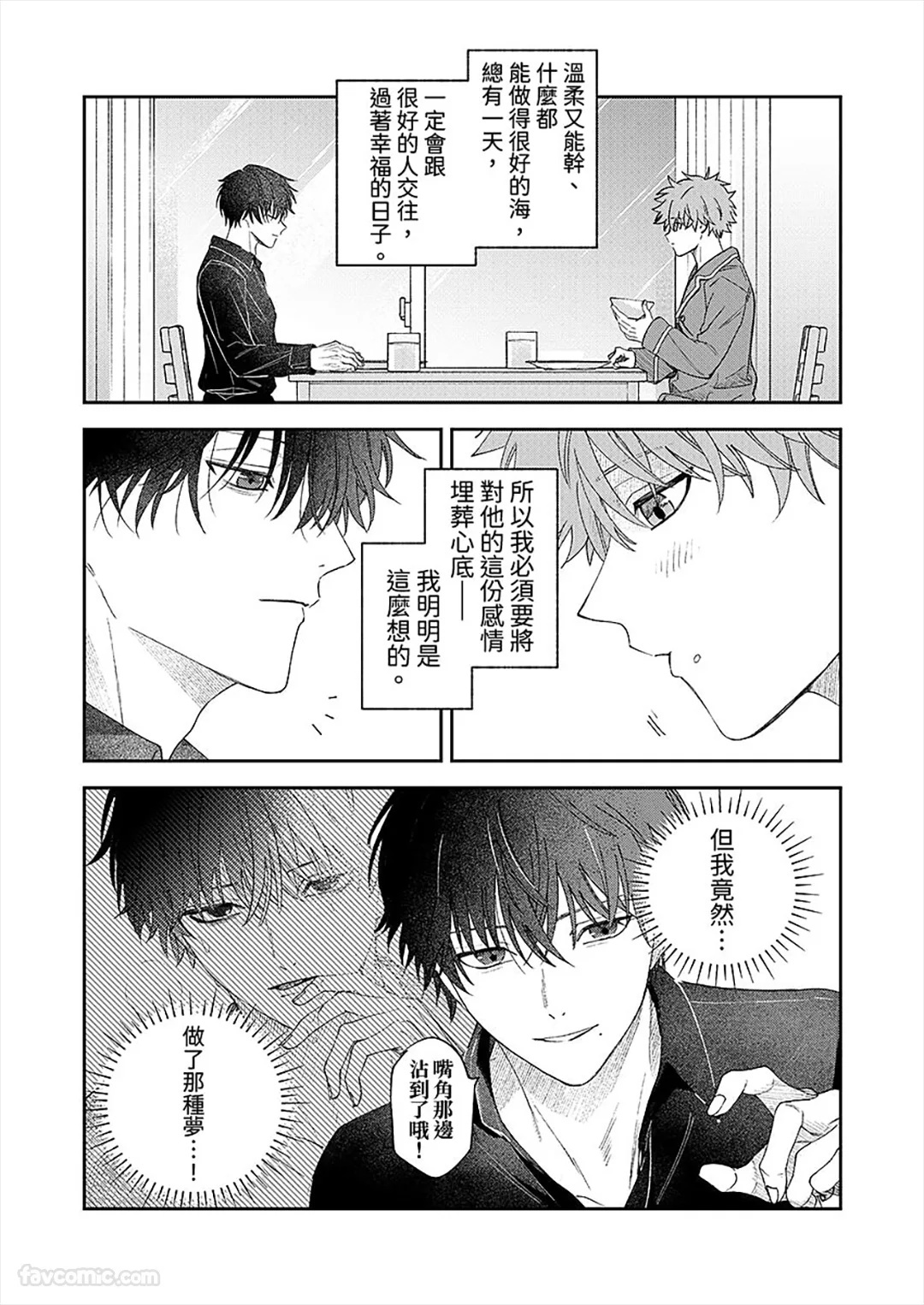 Amai Yume Dake Musabotte︱只顾贪恋甜美的梦 page 8 full