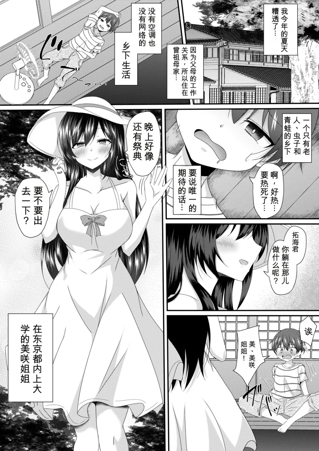 【AI翻译】 交换之夏，在姐姐身体里的夏天 page 2 full