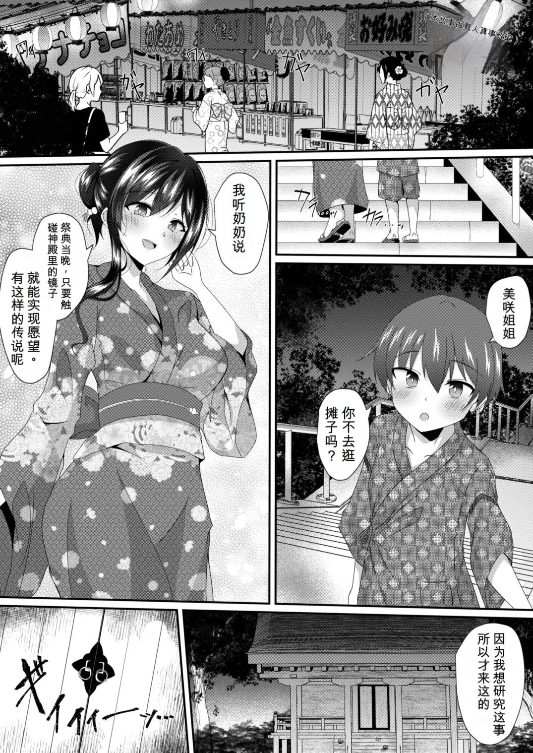 【AI翻译】 交换之夏，在姐姐身体里的夏天 page 3 full