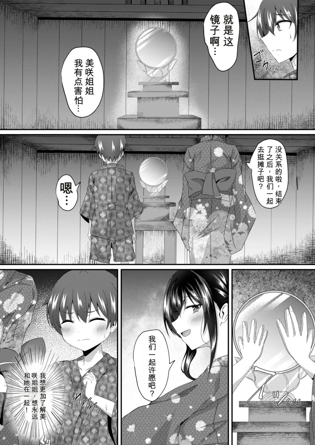 【AI翻译】 交换之夏，在姐姐身体里的夏天 page 4 full