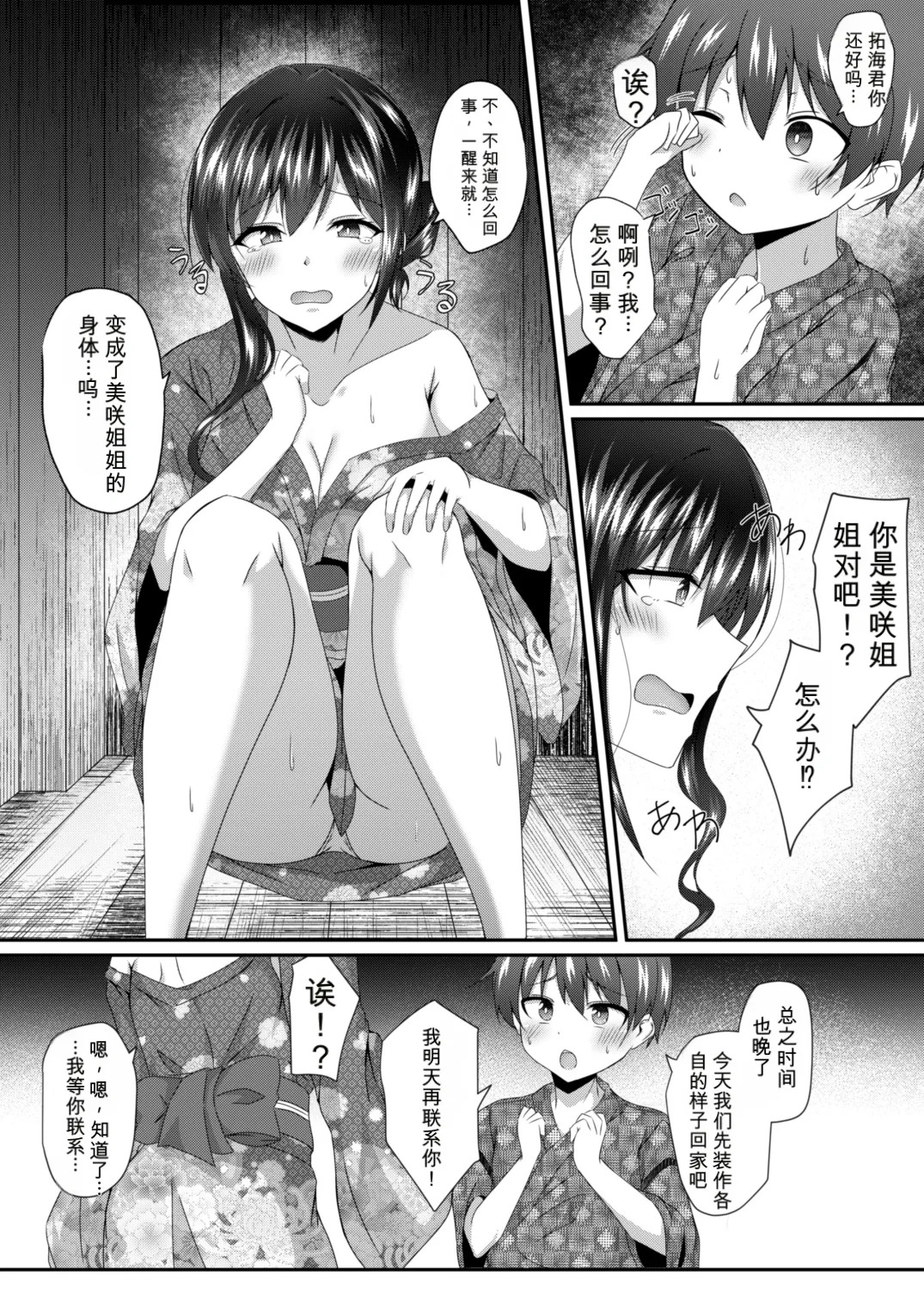 【AI翻译】 交换之夏，在姐姐身体里的夏天 page 7 full