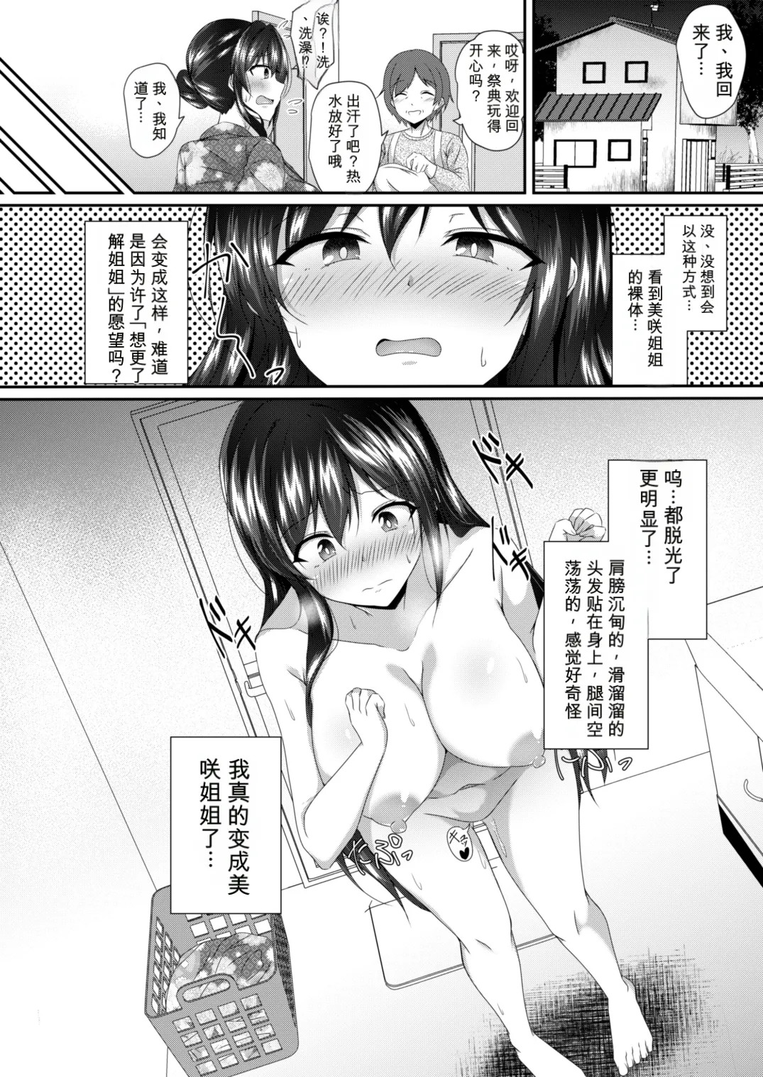 【AI翻译】 交换之夏，在姐姐身体里的夏天 page 8 full