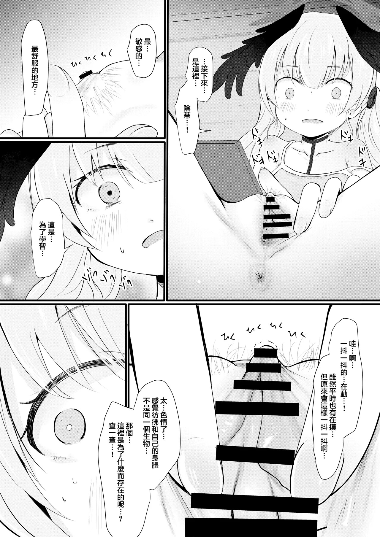 Koharu wa Kansatsu Shite Shikei ni Suru page 8 full