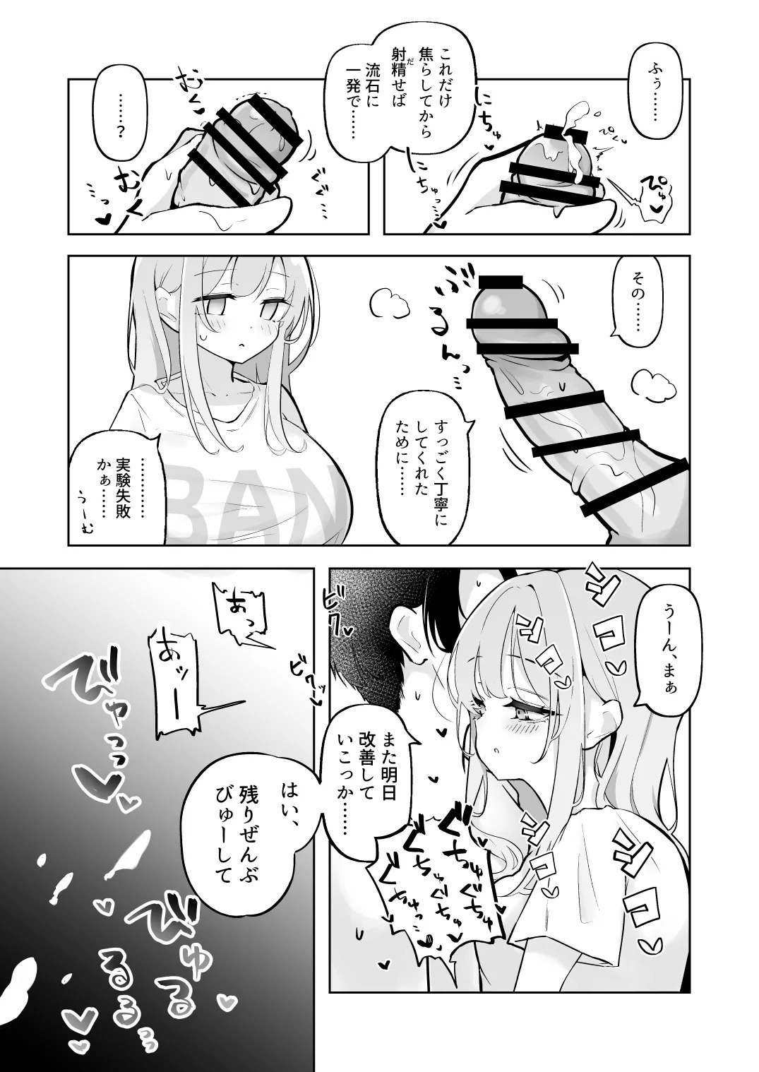 Shinkon Eimi to Soku Nuki Doppyun Amaama Seiyoku Kanri Seikatsu page 8 full