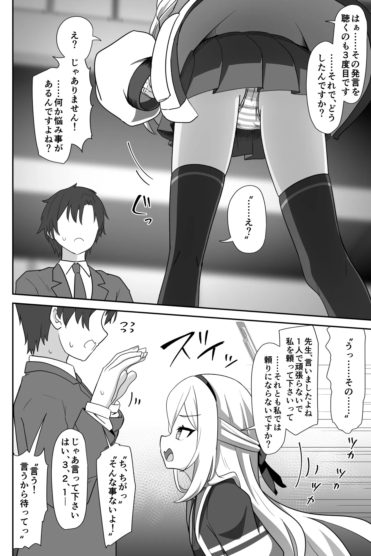 Kei-chan ga Shojo no Mama Sensei Senyou Fella Hole ni Naru Hanashi page 3 full
