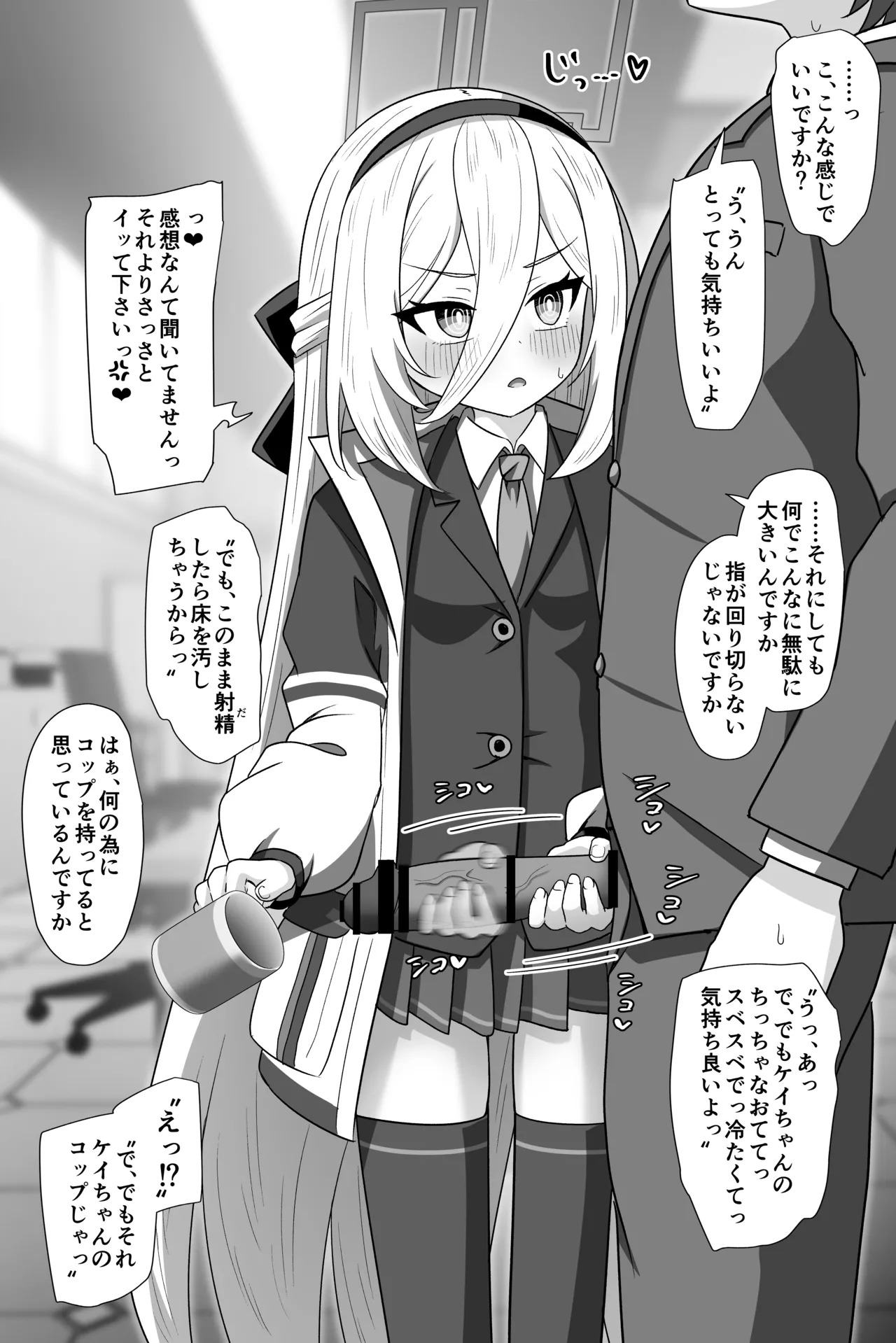 Kei-chan ga Shojo no Mama Sensei Senyou Fella Hole ni Naru Hanashi page 8 full