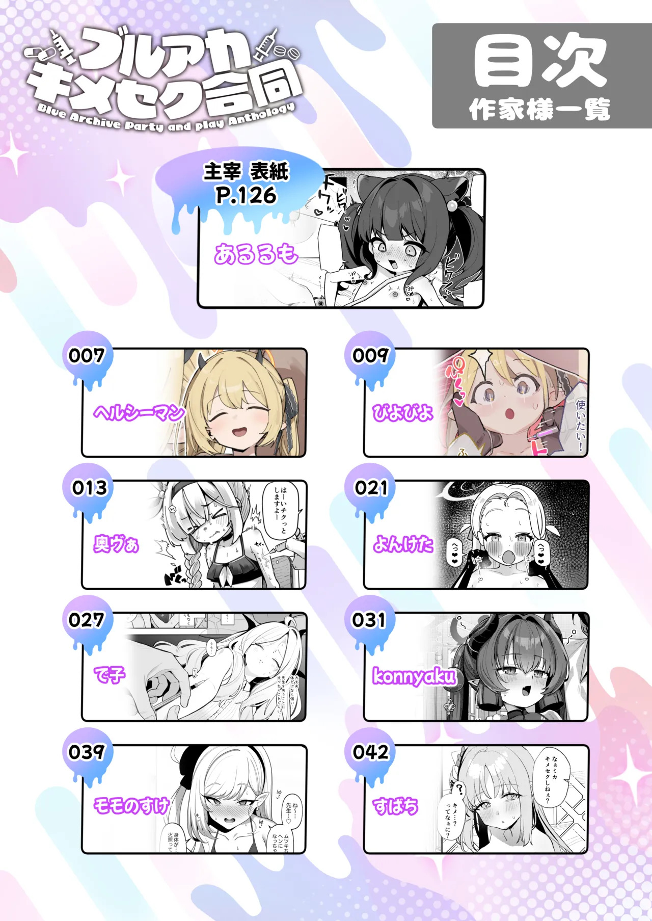 BlueArch Kimeseku Goudou - Blue Archive Party and play Anthology page 3 full