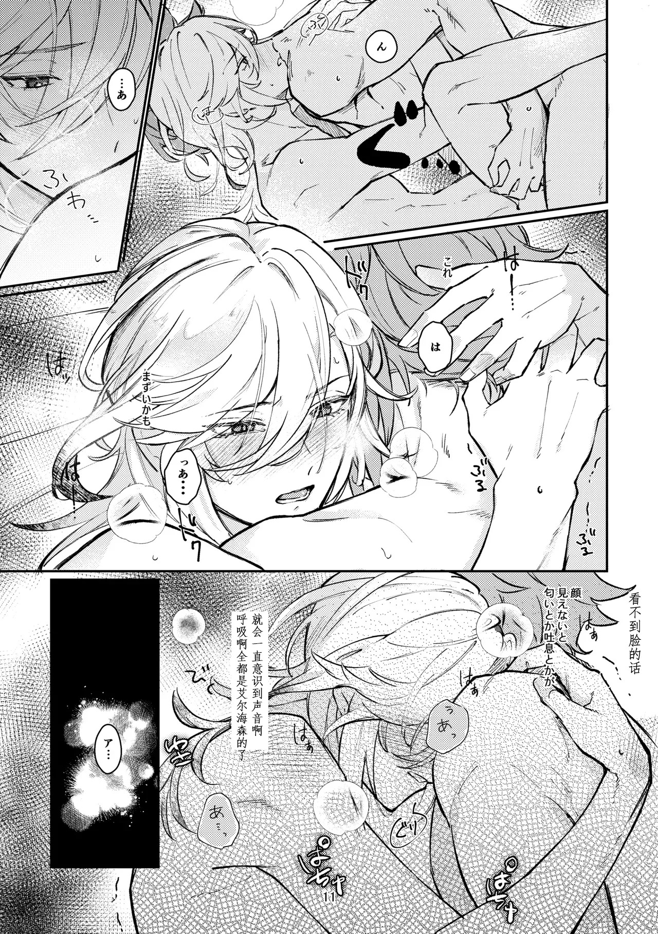 36.8℃ no kyoukai page 10 full