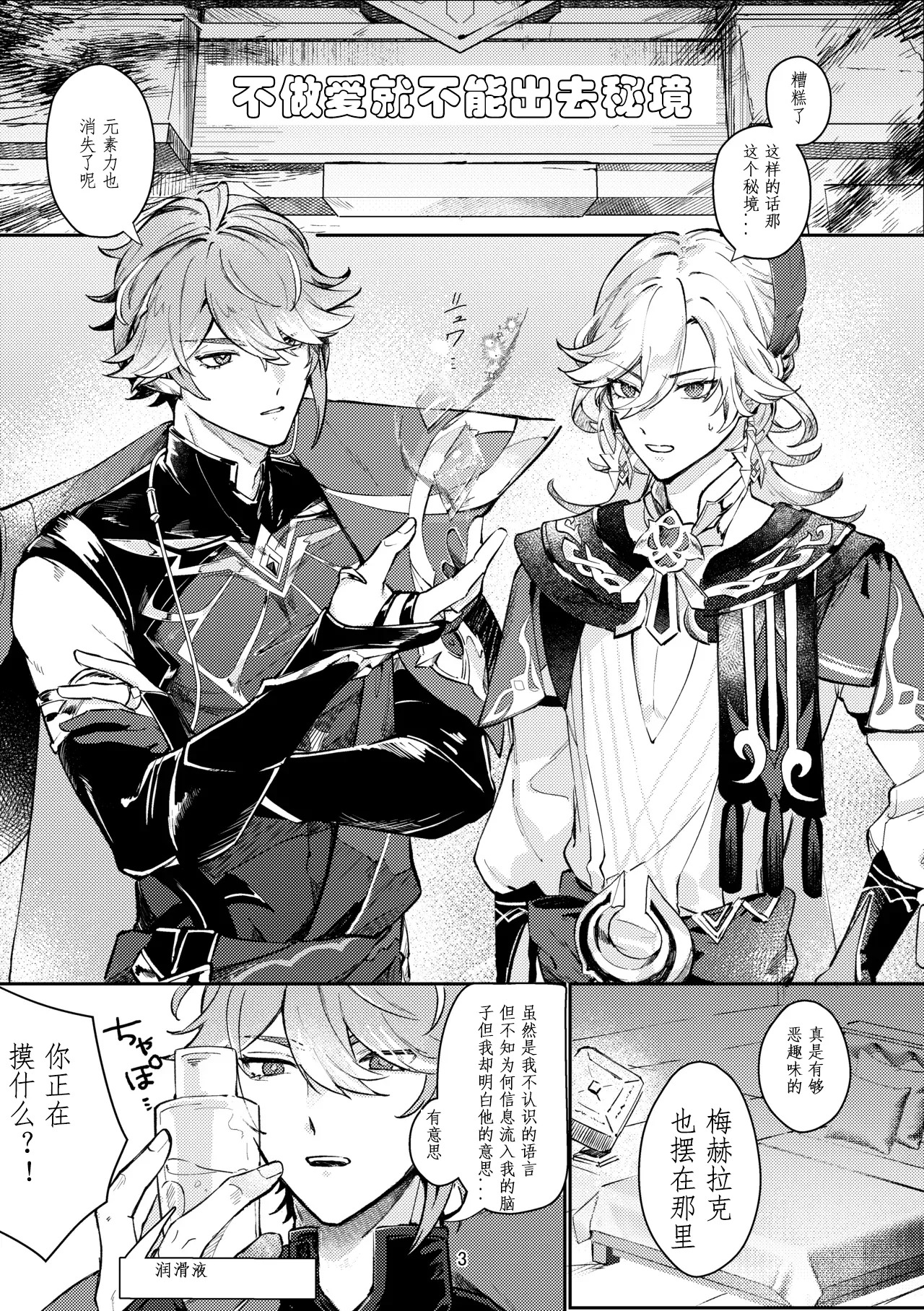 36.8℃ no kyoukai page 2 full
