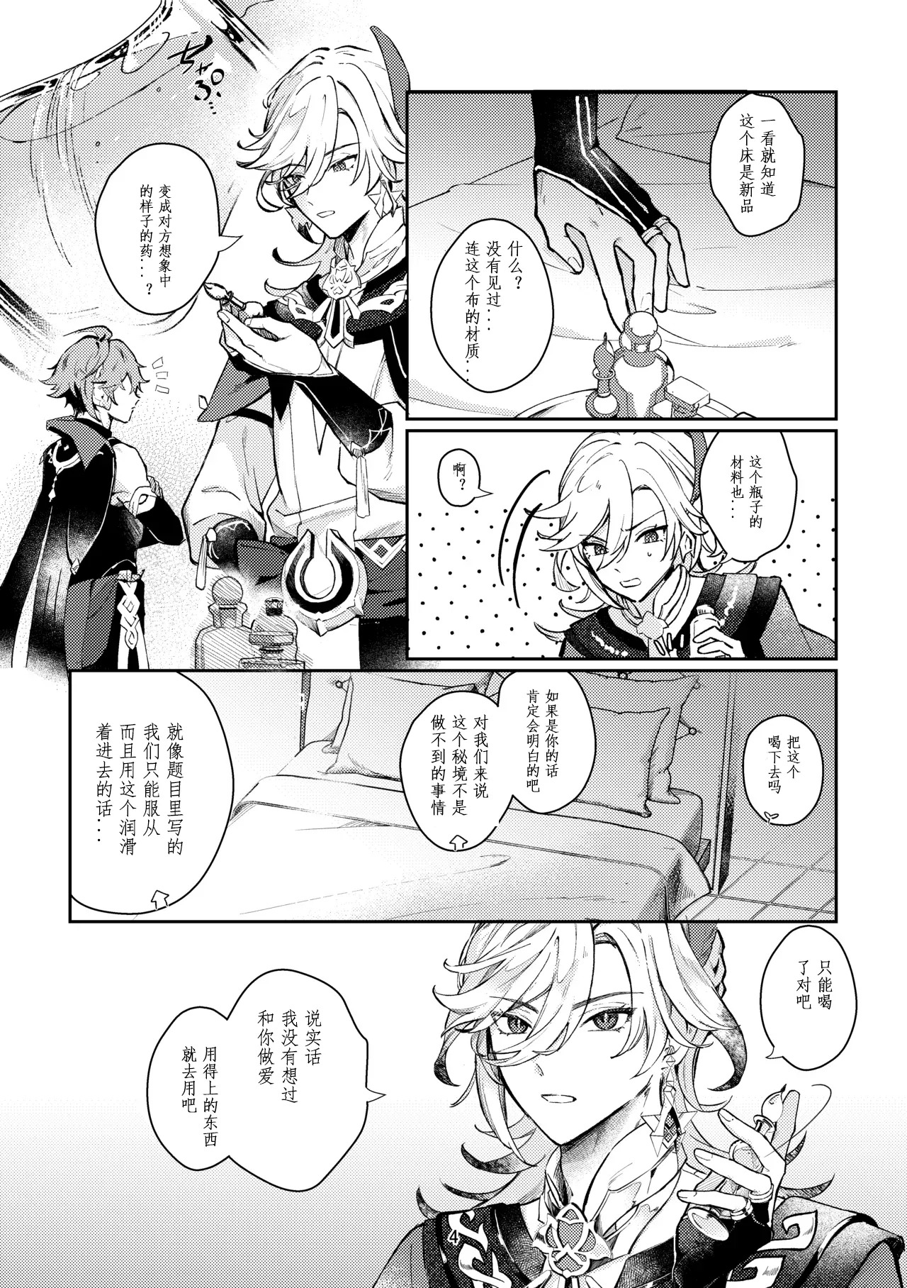 36.8℃ no kyoukai page 3 full