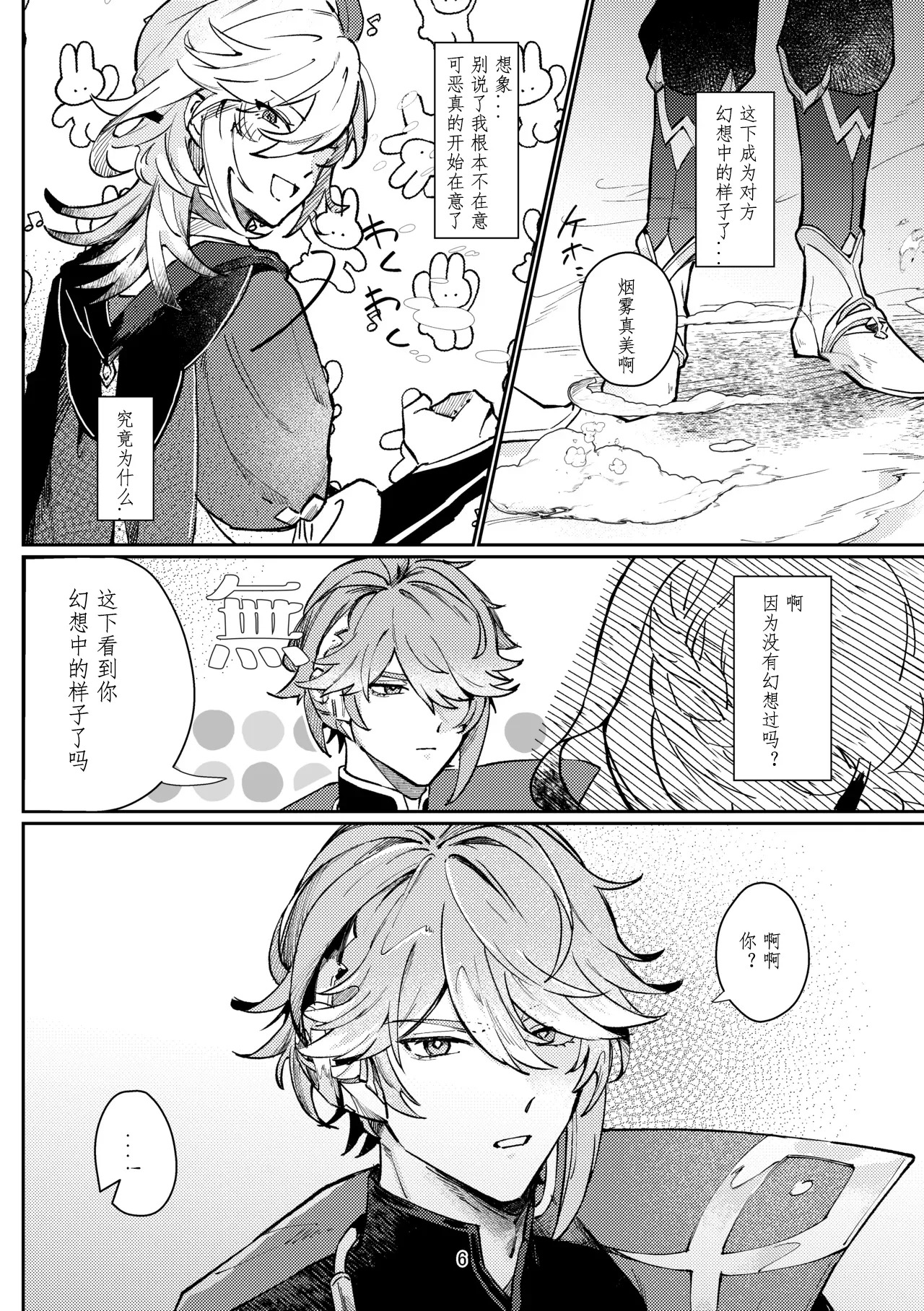 36.8℃ no kyoukai page 5 full
