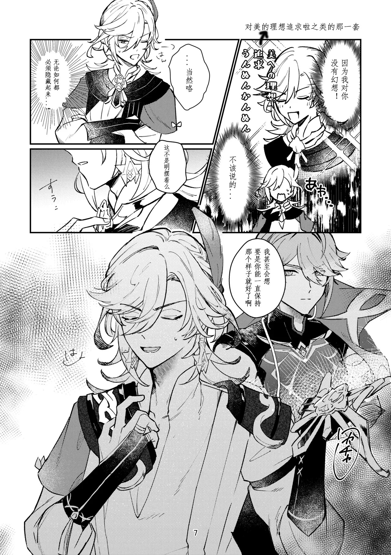 36.8℃ no kyoukai page 6 full
