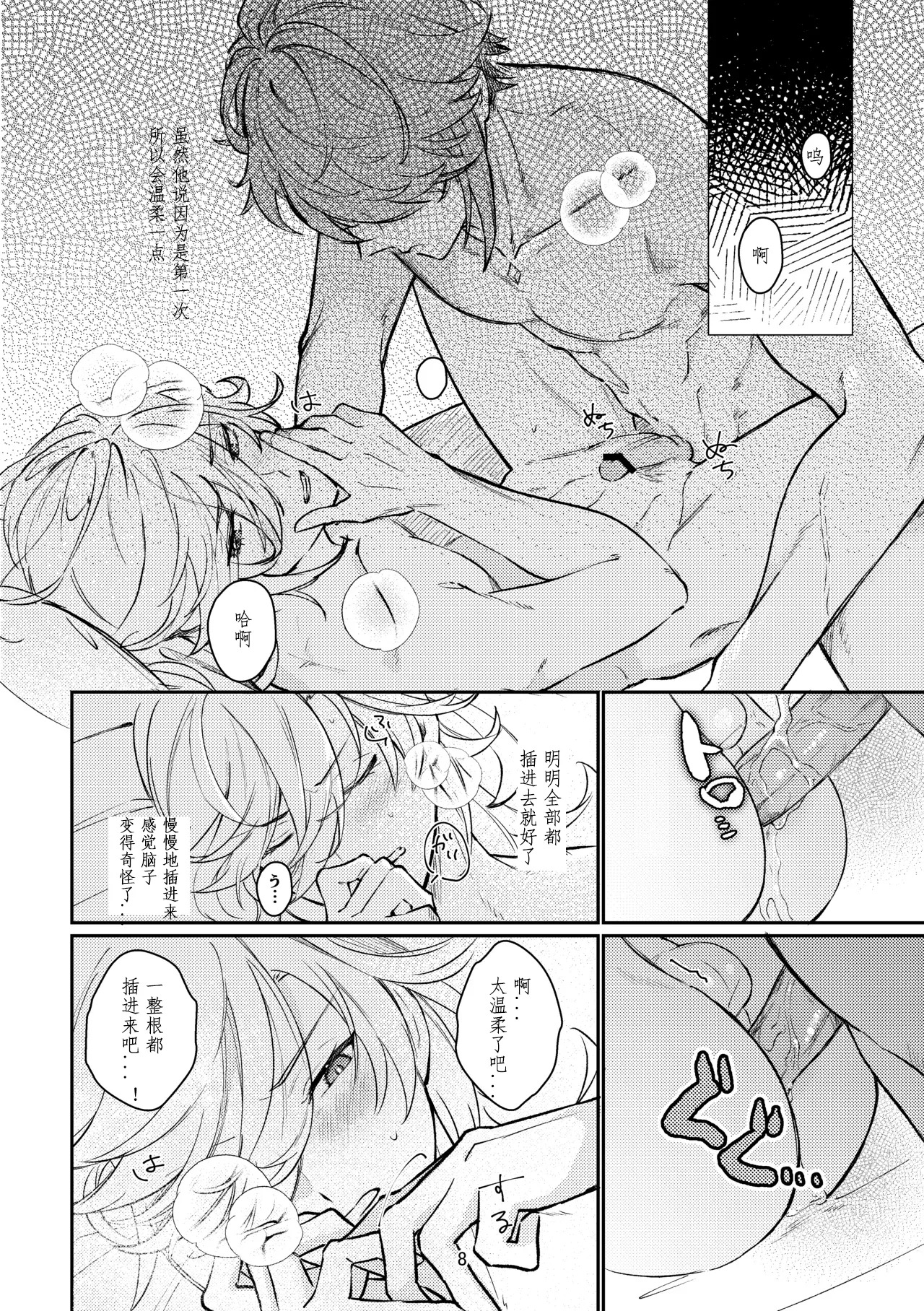 36.8℃ no kyoukai page 7 full