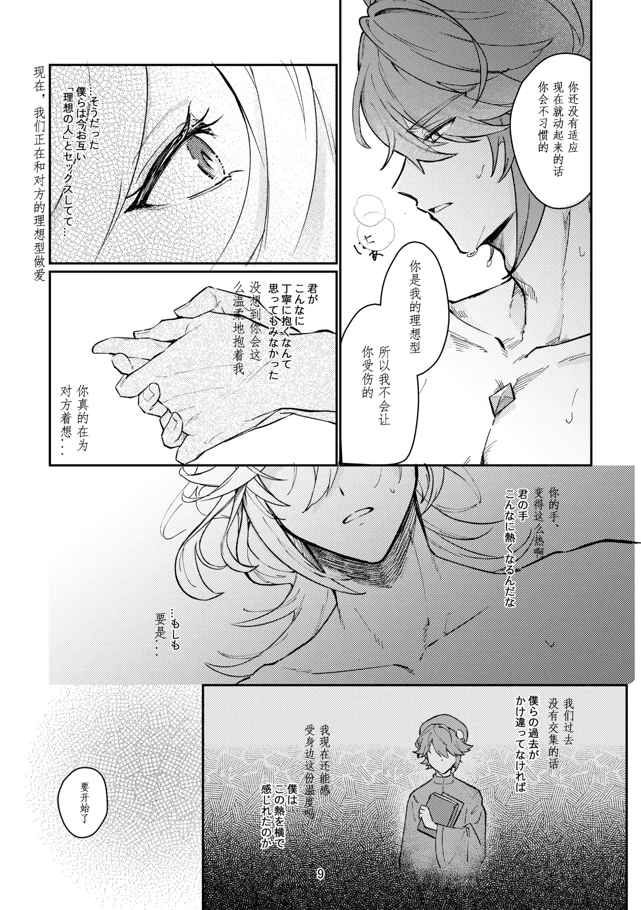 36.8℃ no kyoukai page 8 full