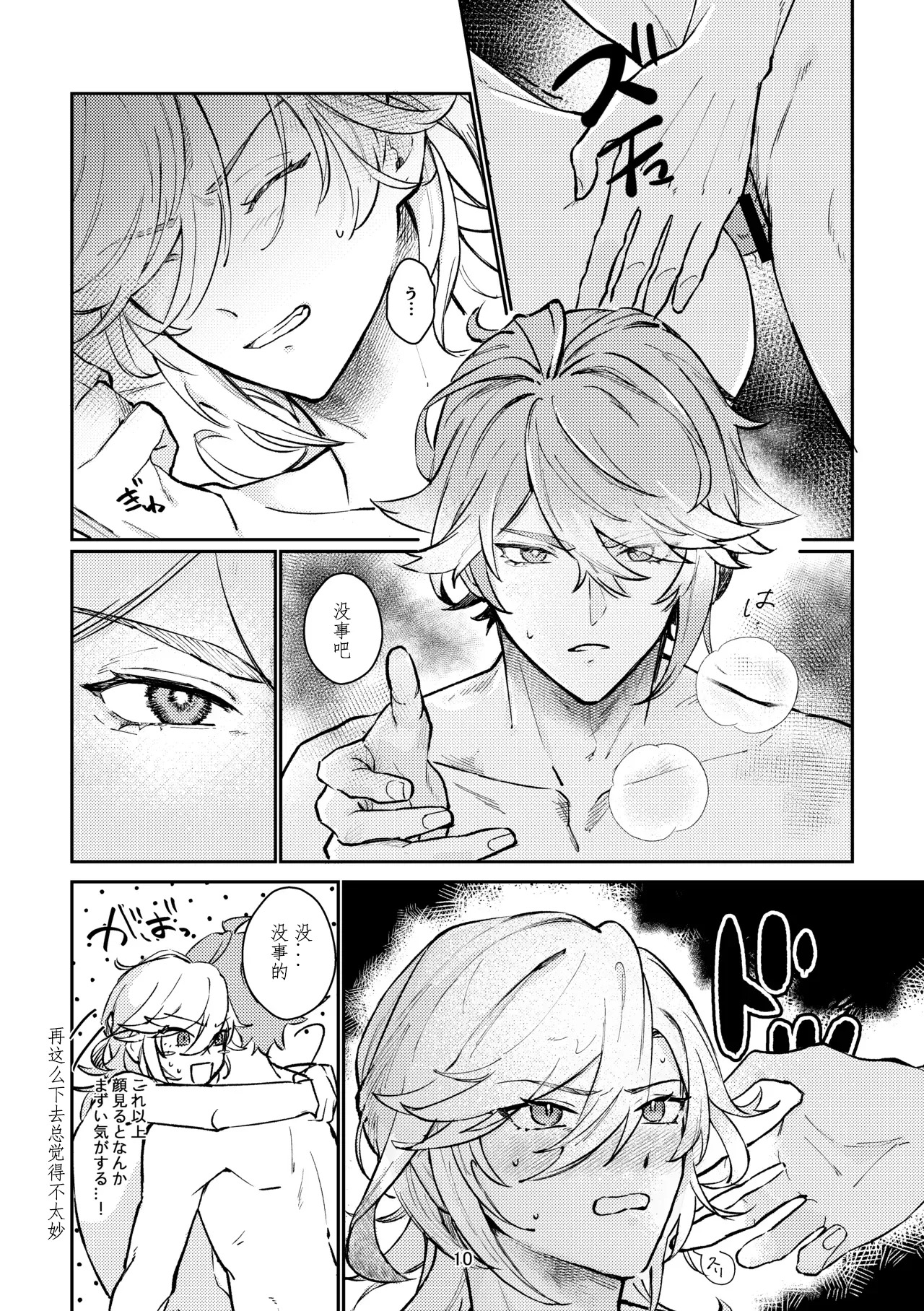 36.8℃ no kyoukai page 9 full