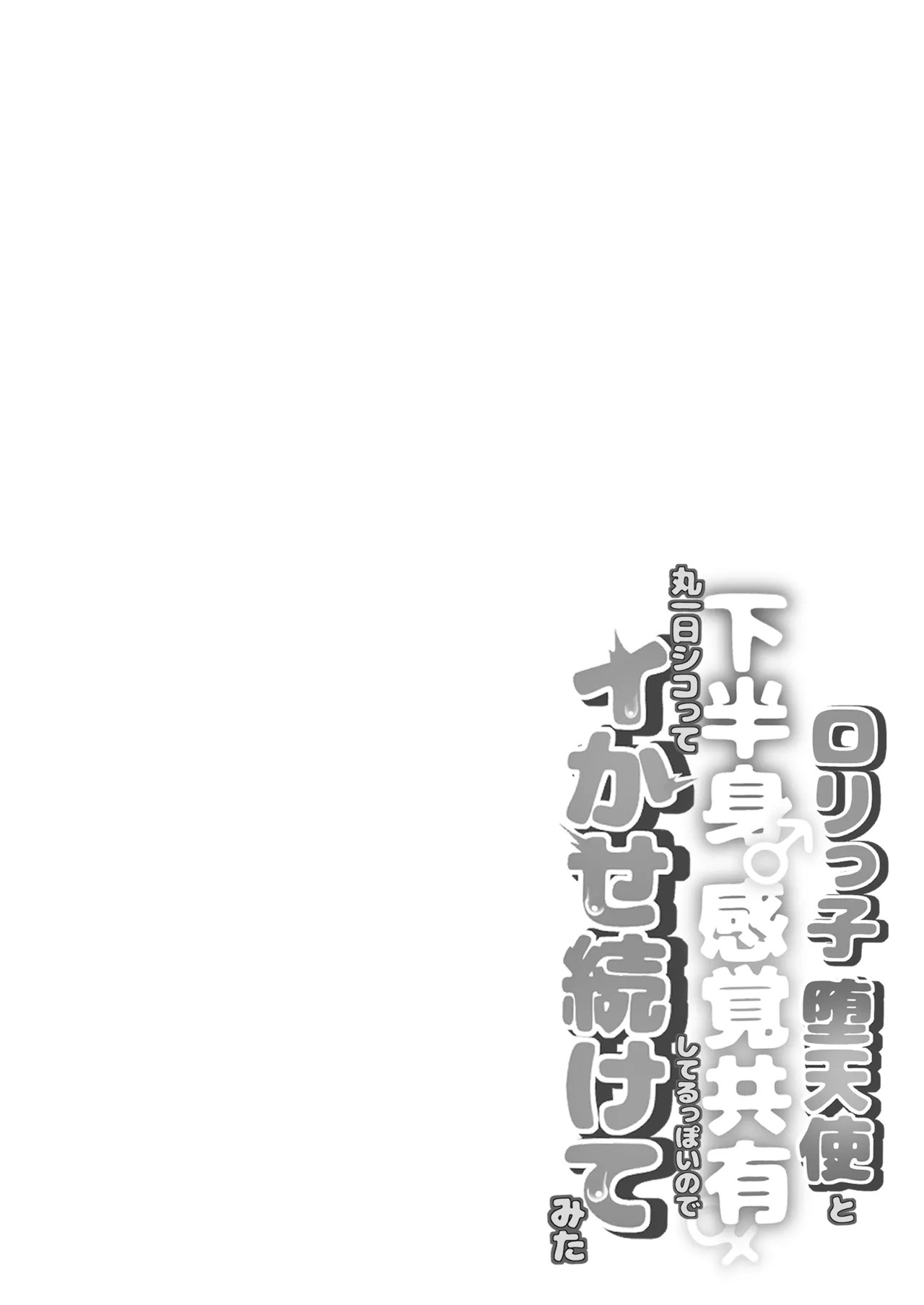 Rorikko Datenshi to Kahanshin Kankaku Kyouyuu shiteru ppoi no de Maru Ichinichi Shikotte Ikase Tsuzukete mita page 2 full