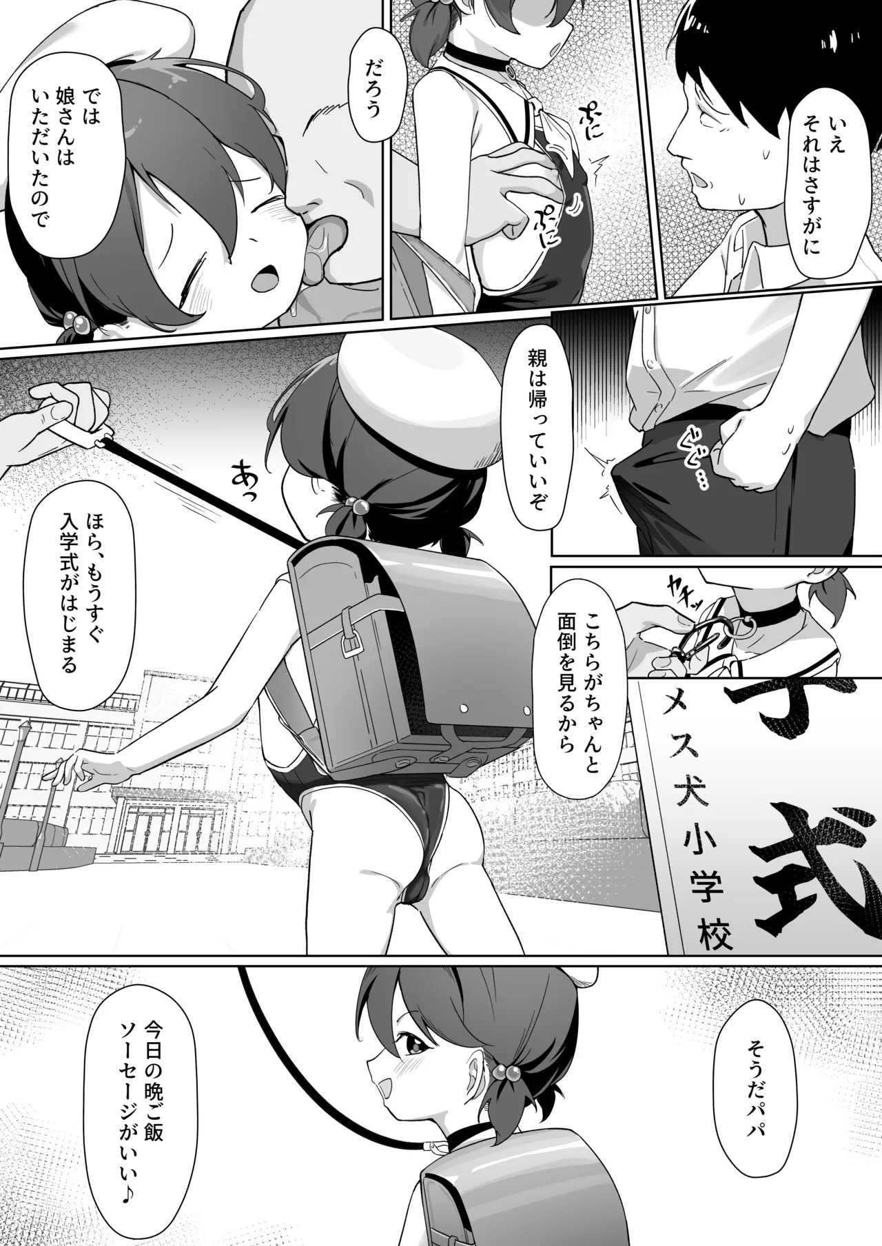 Daiji na Musume o Okuridashita. page 6 full