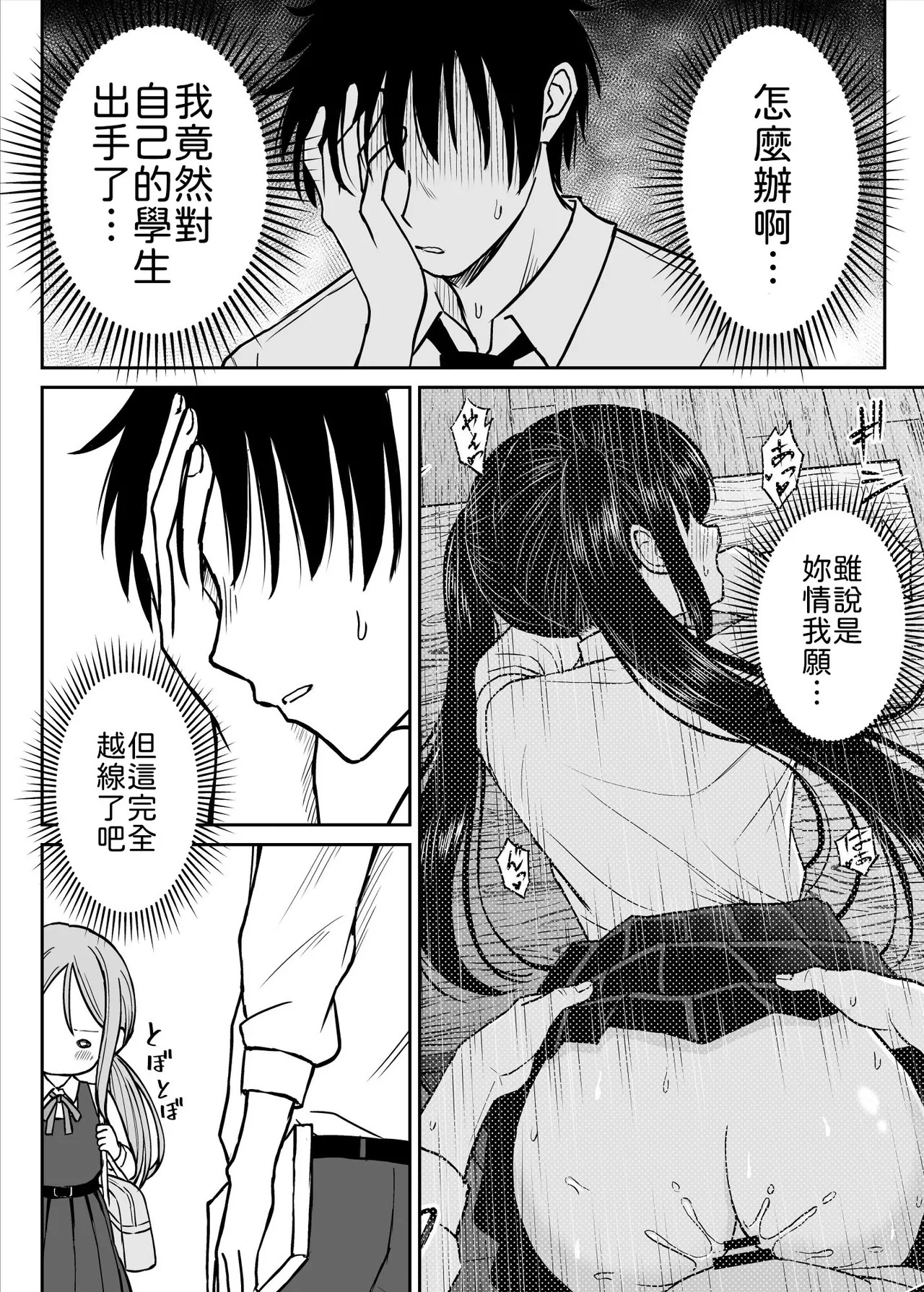 Sono Seifuku o Mechakucha ni Shitai 2 ~ Oshiego-tachi to Kindan no 3P Sex Hen page 9 full