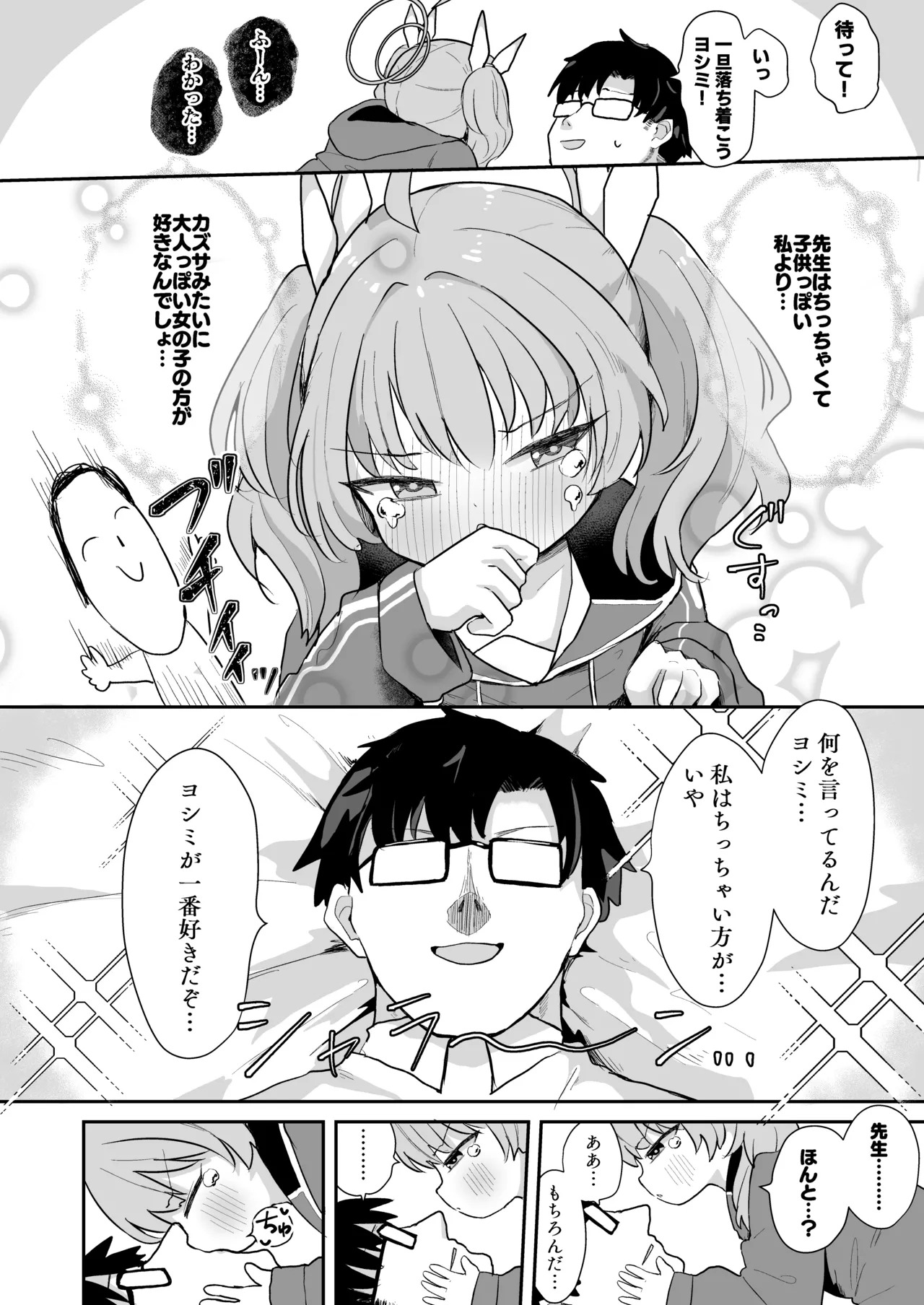 Yoshimi! Watashi-tachi Tsukiatteru nara ii yo ne!? page 5 full