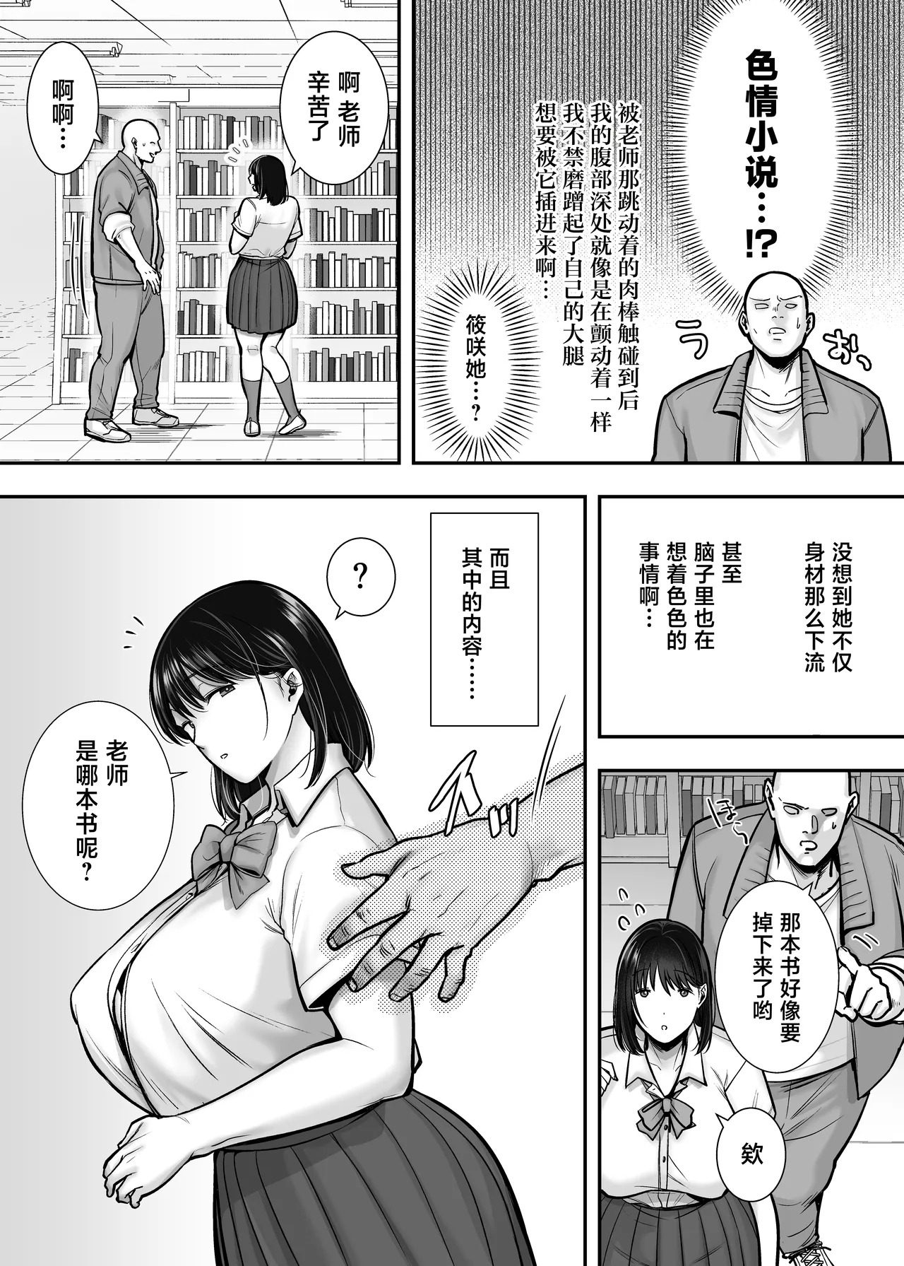 Kakure Kyonyuu no Bungaku Shoujo Toshoshitsu no Haitoku Jugyou - Girl who loves literature page 4 full