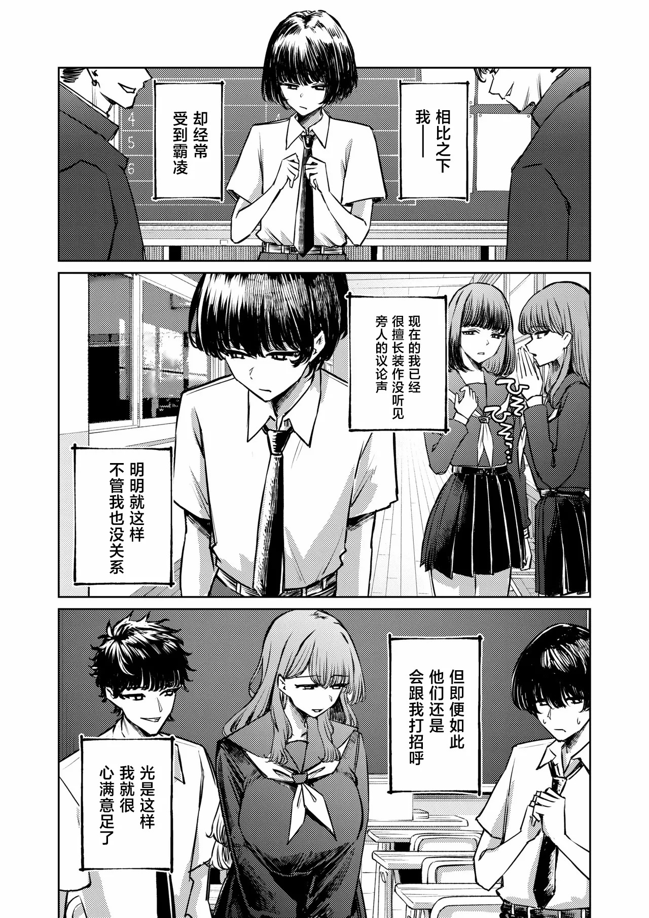 Boku no Mizugi ga Kakusarete page 9 full