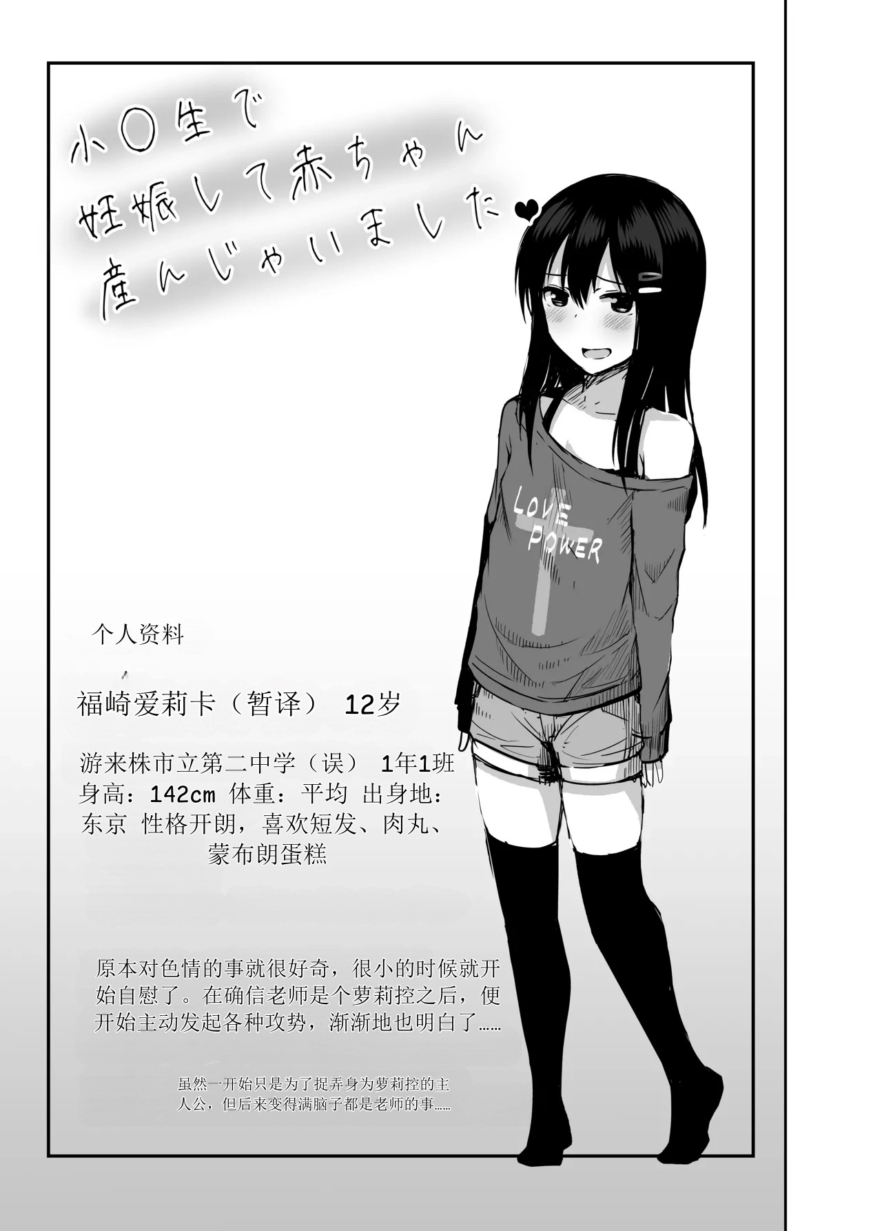 Shougakusei de Ninshin shite Akachan Unjaimashita Soushuuhen page 7 full