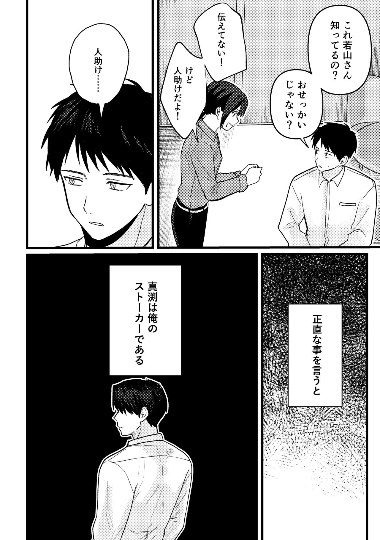 恋情混線 page 7 full