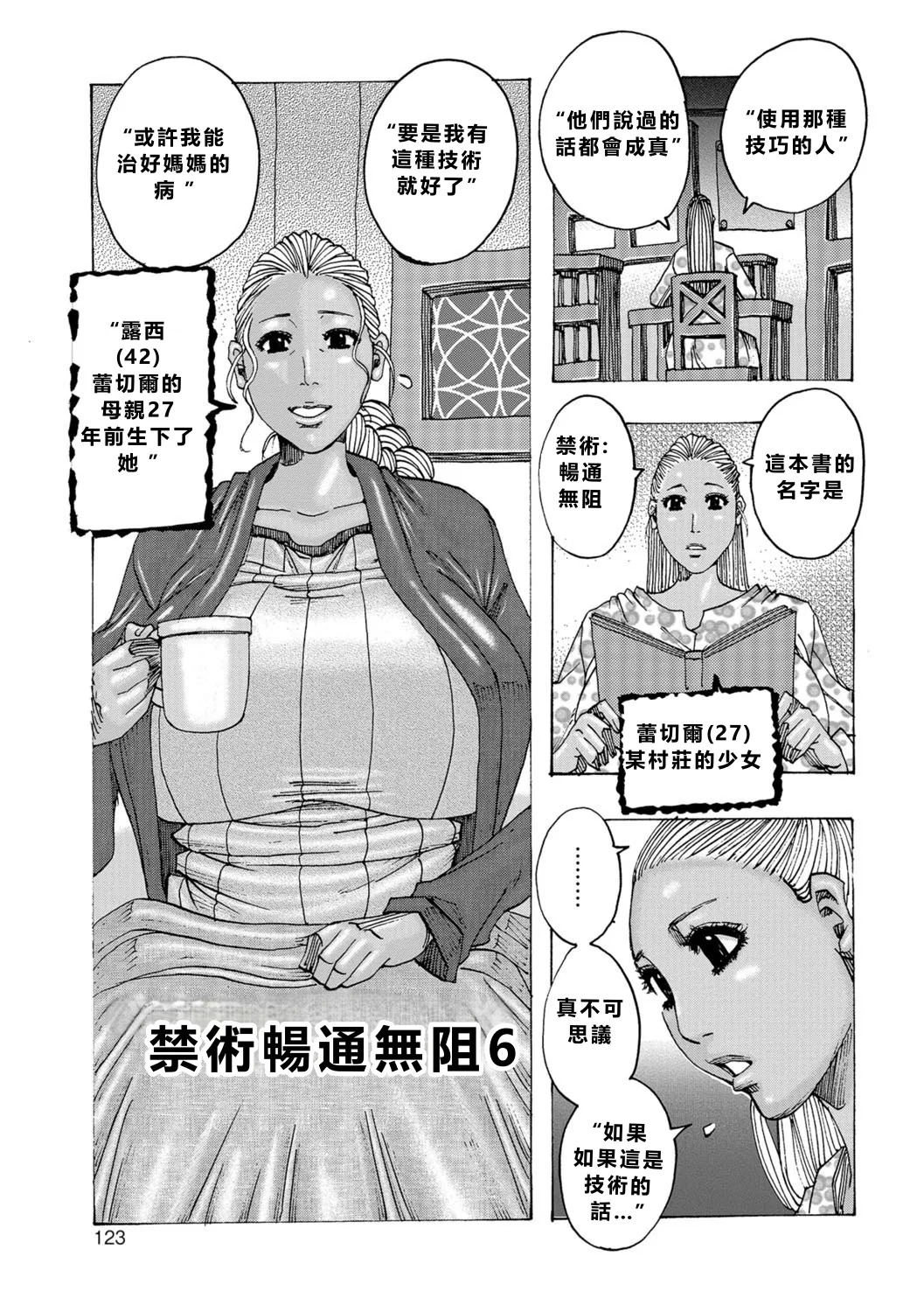 禁術マカリトオル6 page 1 full