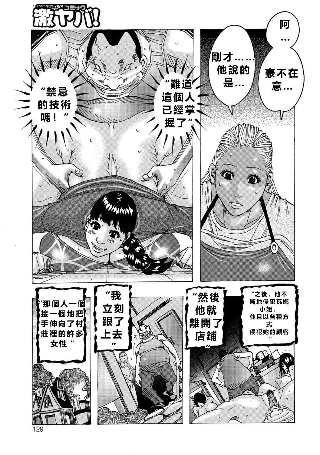 禁術マカリトオル6 page 7 full