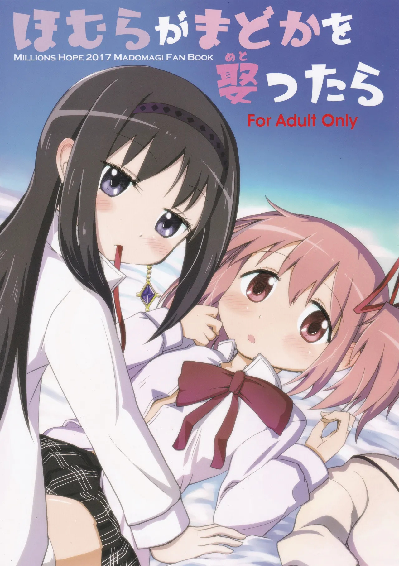 Homura ga Madoka o mettara - If Homura married Madoka page 1 full