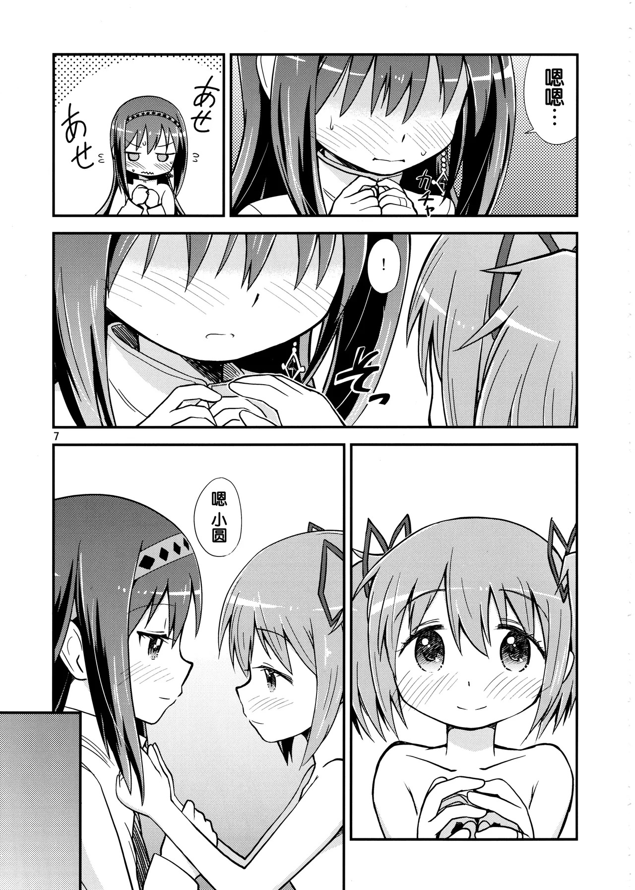 Homura ga Madoka o mettara - If Homura married Madoka page 6 full